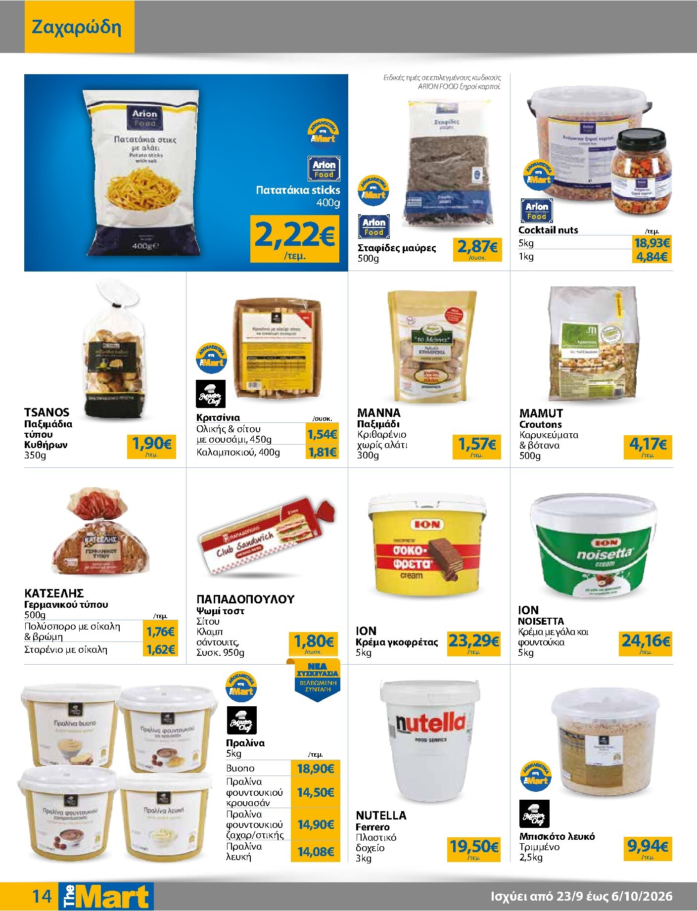 the-mart - Το τρέχον φυλλάδιο The Mart - Για Επιχειρήσεις Εστίασης ισχύει από τετάρτης 23/09/2026 έως τρίτης 06/10/2026 - page: 14
