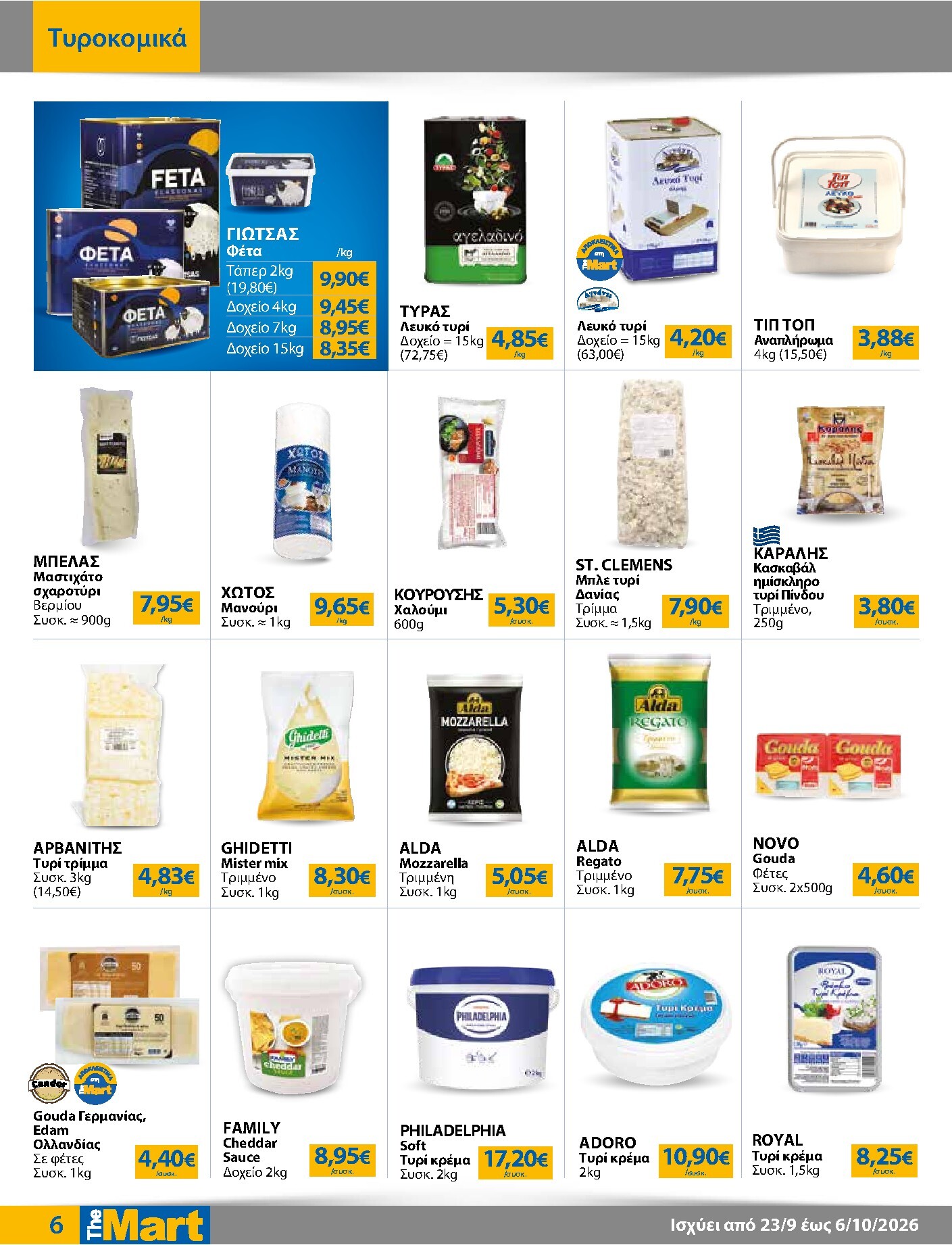 the-mart - Το τρέχον φυλλάδιο The Mart - Για Επιχειρήσεις Εστίασης ισχύει από τετάρτης 23/09/2026 έως τρίτης 06/10/2026 - page: 6