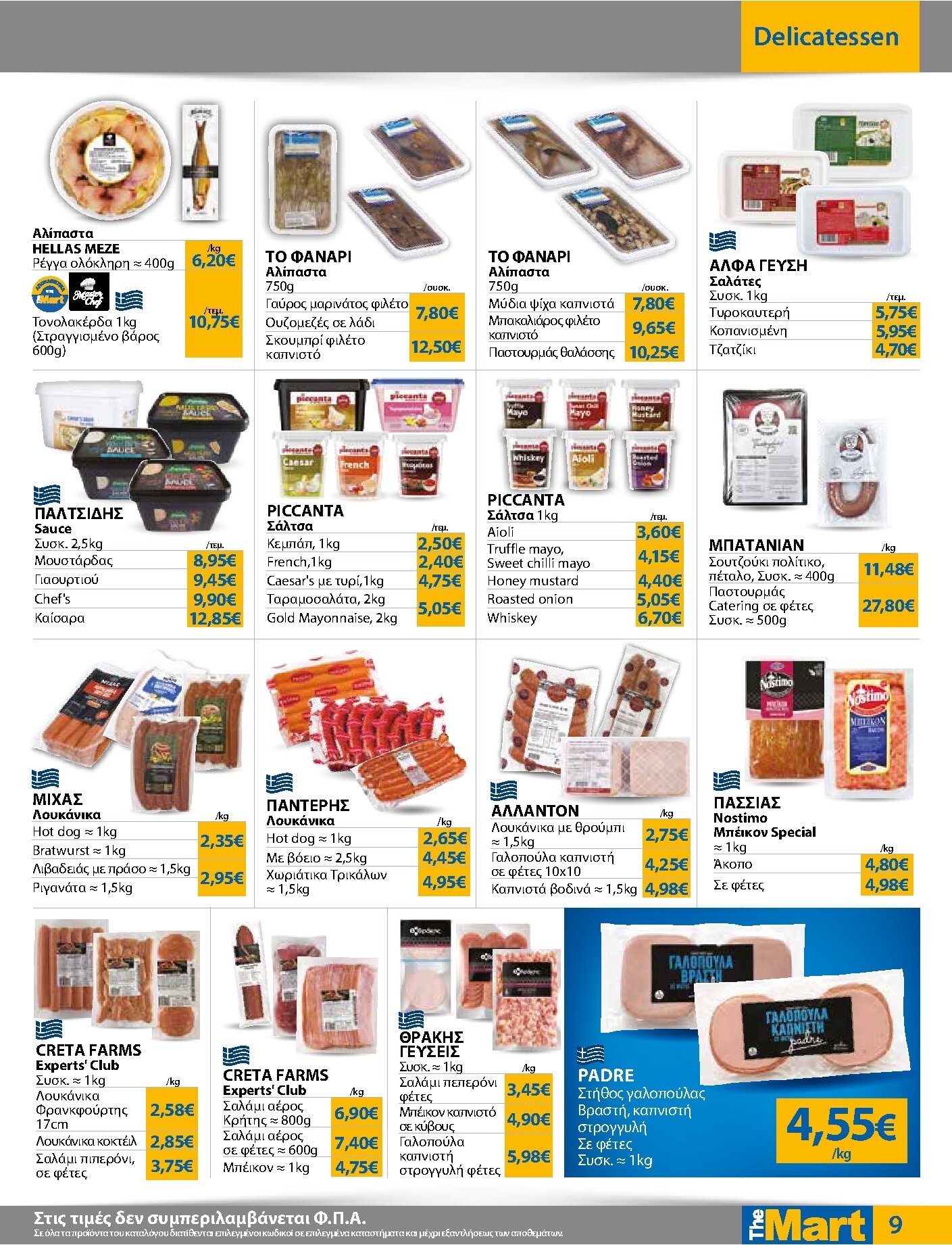 the-mart - Το τρέχον φυλλάδιο The Mart - Για Επιχειρήσεις Εστίασης ισχύει από τετάρτης 23/09/2026 έως τρίτης 06/10/2026 - page: 9