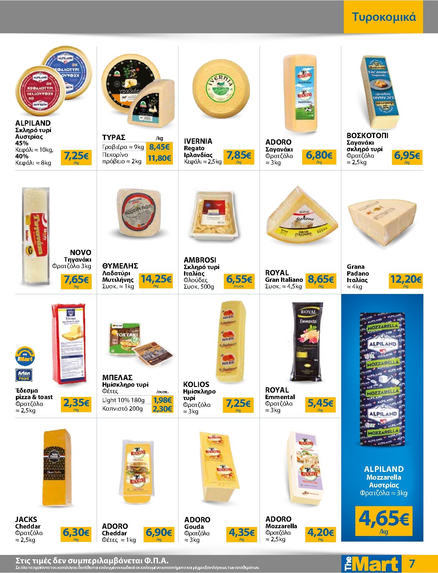the-mart - Το τρέχον φυλλάδιο The Mart - Για Επιχειρήσεις Εστίασης ισχύει από τετάρτης 23/09/2026 έως τρίτης 06/10/2026 - page: 7