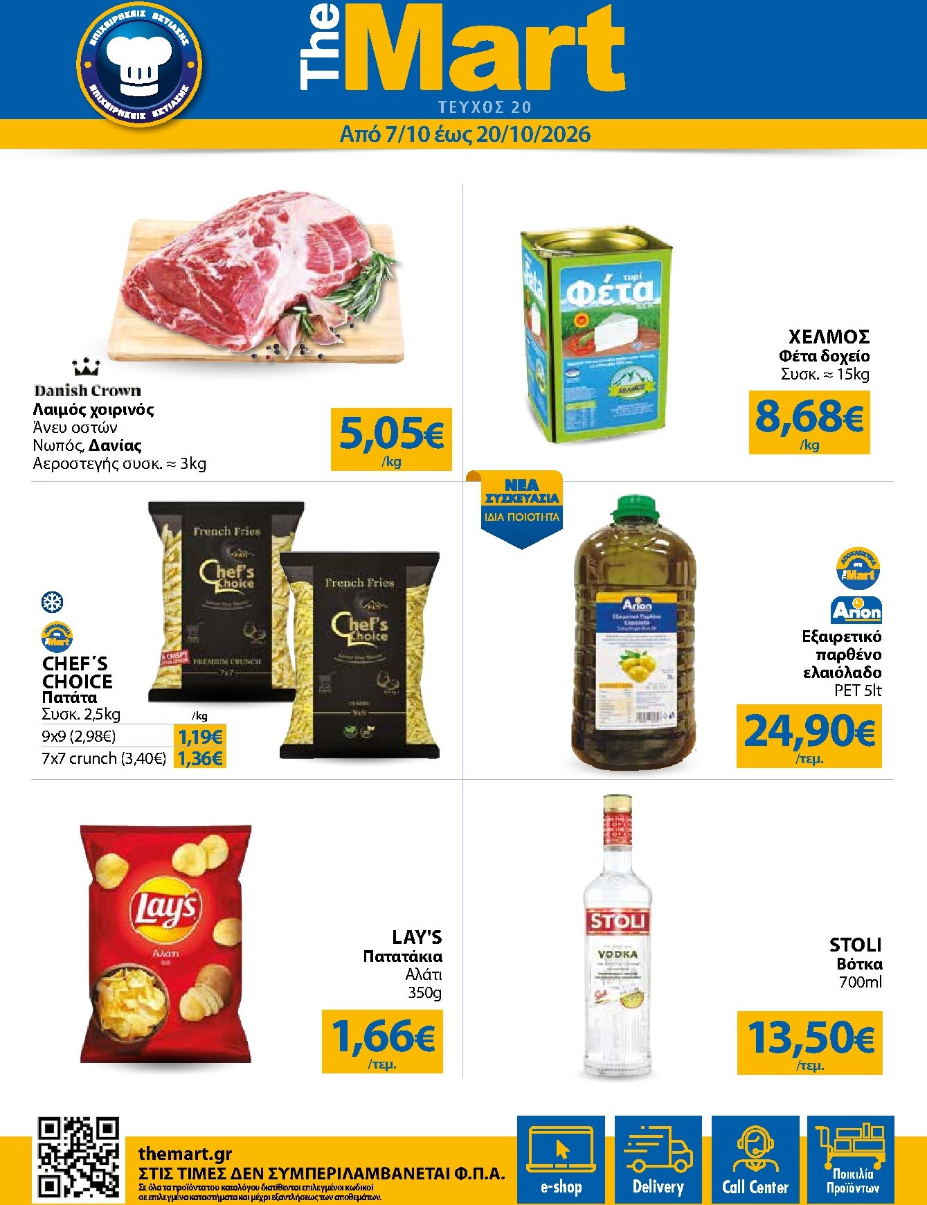 the-mart - Το τρέχον φυλλάδιο The Mart - Για Επιχειρήσεις Εστίασης ισχύει από τετάρτης 07/10/2026 έως τρίτης 20/10/2026