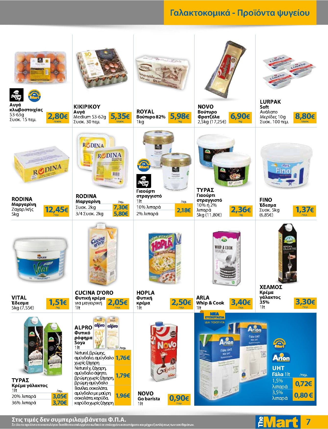 the-mart - Το τρέχον φυλλάδιο The Mart - Για Επιχειρήσεις Εστίασης ισχύει από τετάρτης 07/10/2026 έως τρίτης 20/10/2026 - page: 7