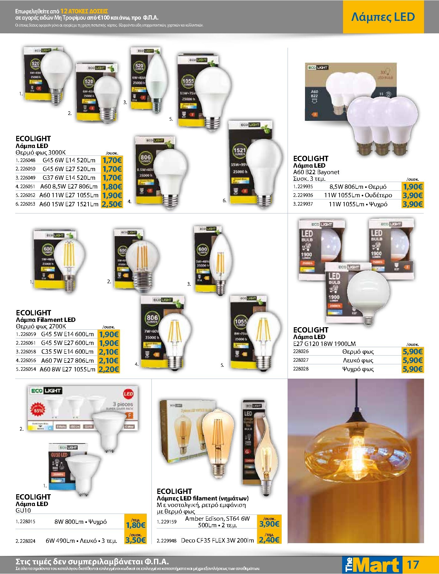 the-mart - Το τρέχον φυλλάδιο The Mart - Για Επιχειρήσεις Εστίασης ισχύει από τετάρτης 07/10/2026 έως τρίτης 20/10/2026 - page: 17