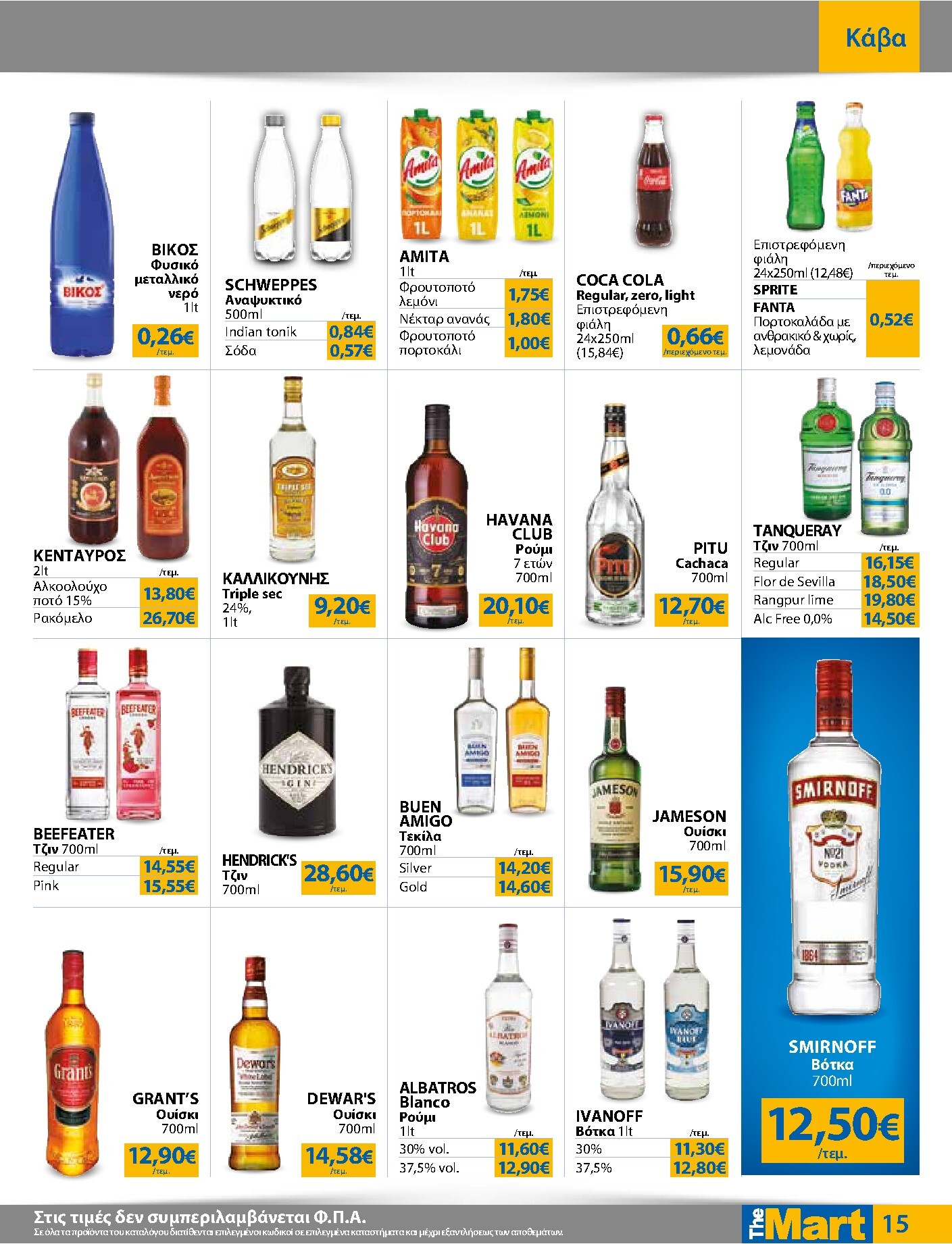 the-mart - Το τρέχον φυλλάδιο The Mart - Για Επιχειρήσεις Εστίασης ισχύει από τετάρτης 07/10/2026 έως τρίτης 20/10/2026 - page: 15