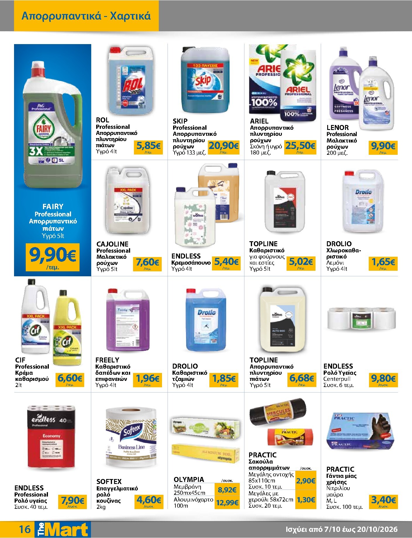 the-mart - Το τρέχον φυλλάδιο The Mart - Για Επιχειρήσεις Εστίασης ισχύει από τετάρτης 07/10/2026 έως τρίτης 20/10/2026 - page: 16
