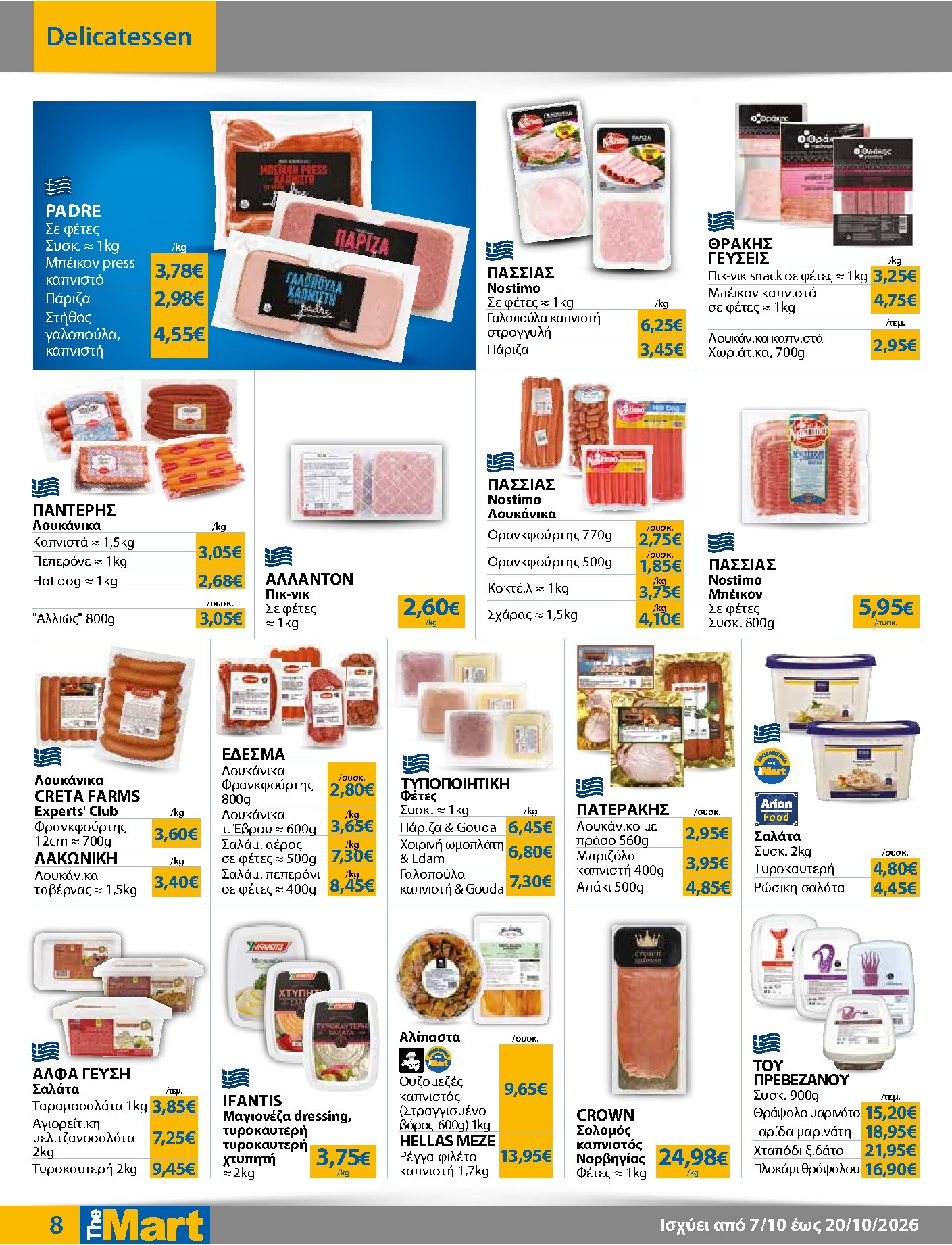 the-mart - Το τρέχον φυλλάδιο The Mart - Για Επιχειρήσεις Εστίασης ισχύει από τετάρτης 07/10/2026 έως τρίτης 20/10/2026 - page: 8