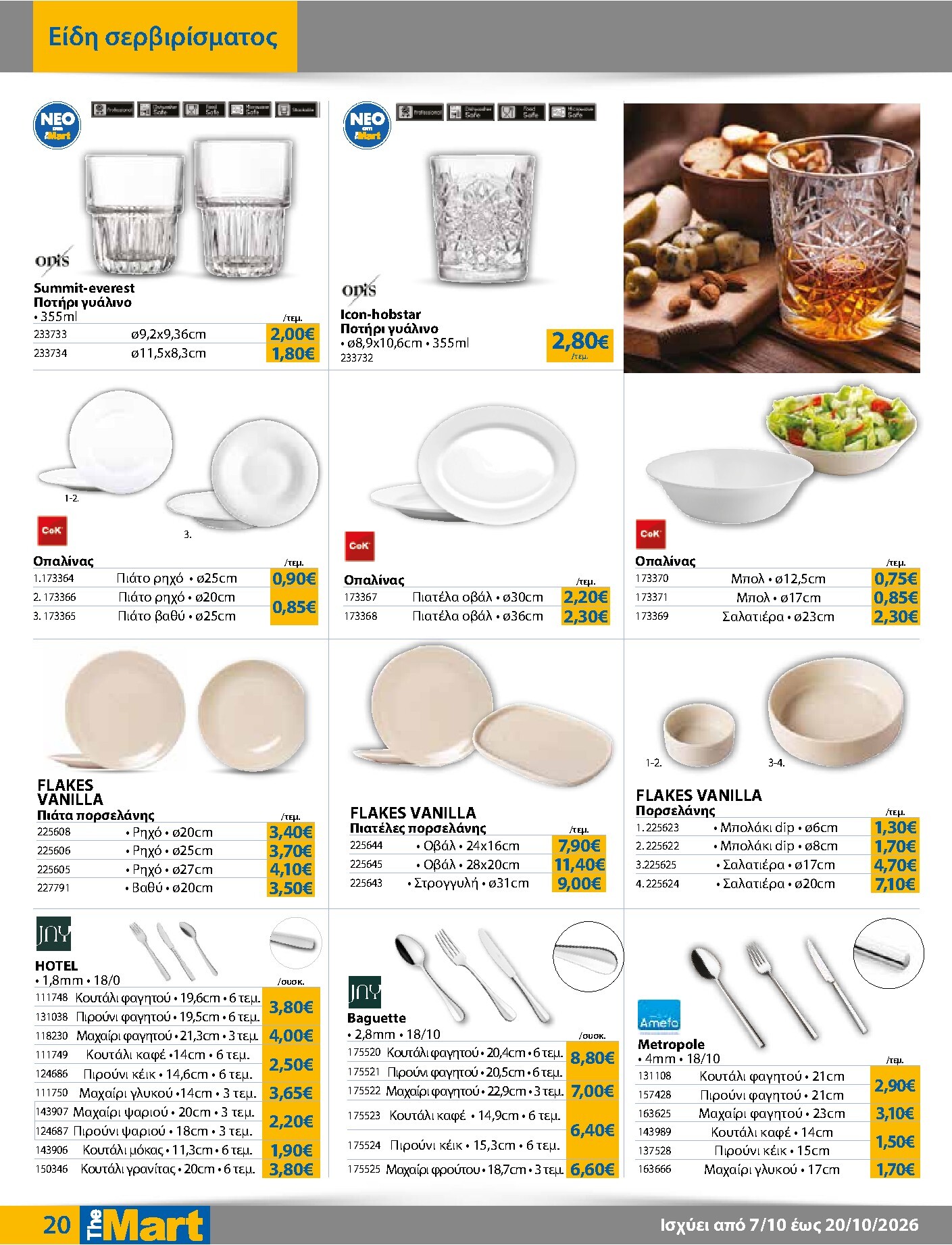 the-mart - Το τρέχον φυλλάδιο The Mart - Για Επιχειρήσεις Εστίασης ισχύει από τετάρτης 07/10/2026 έως τρίτης 20/10/2026 - page: 20