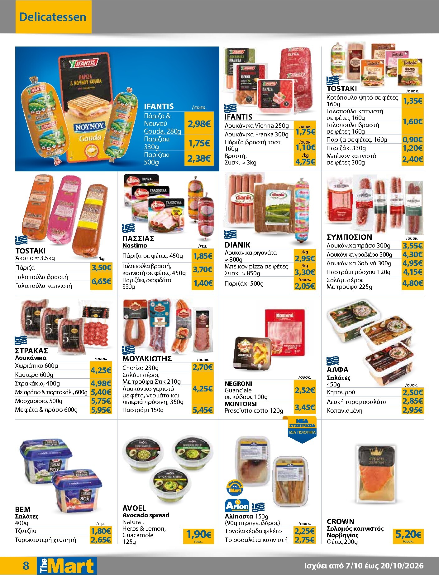 the-mart - Το τρέχον φυλλάδιο The Mart - Για Εμπόρους & Λοιπές Επιχειρήσεις ισχύει από τετάρτης 07/10/2026 έως τρίτης 20/10/2026 - page: 8