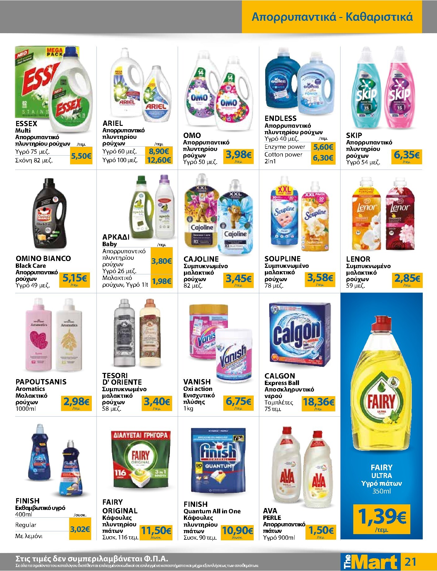 the-mart - Το τρέχον φυλλάδιο The Mart - Για Εμπόρους & Λοιπές Επιχειρήσεις ισχύει από τετάρτης 07/10/2026 έως τρίτης 20/10/2026 - page: 21