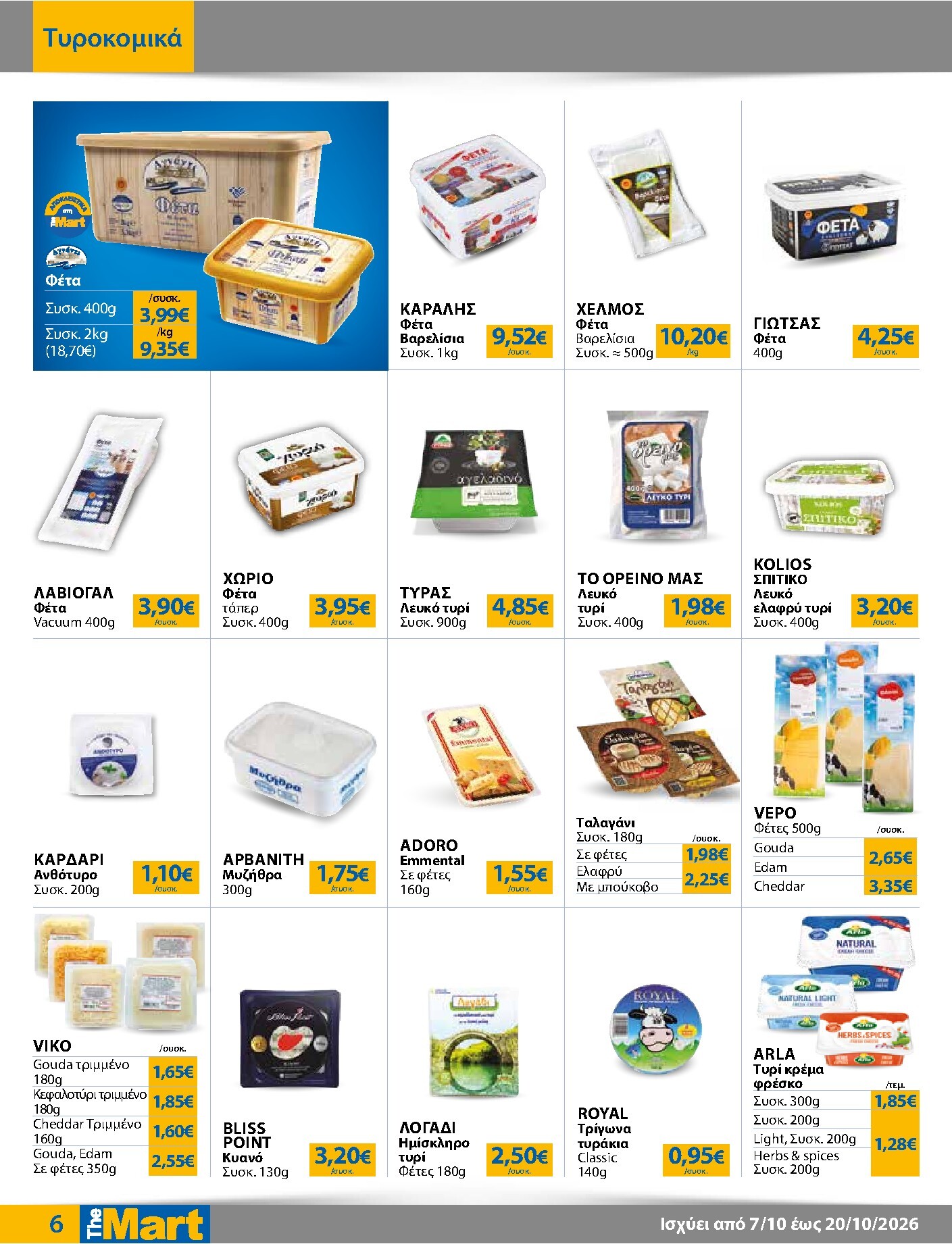 the-mart - Το τρέχον φυλλάδιο The Mart - Για Εμπόρους & Λοιπές Επιχειρήσεις ισχύει από τετάρτης 07/10/2026 έως τρίτης 20/10/2026 - page: 6