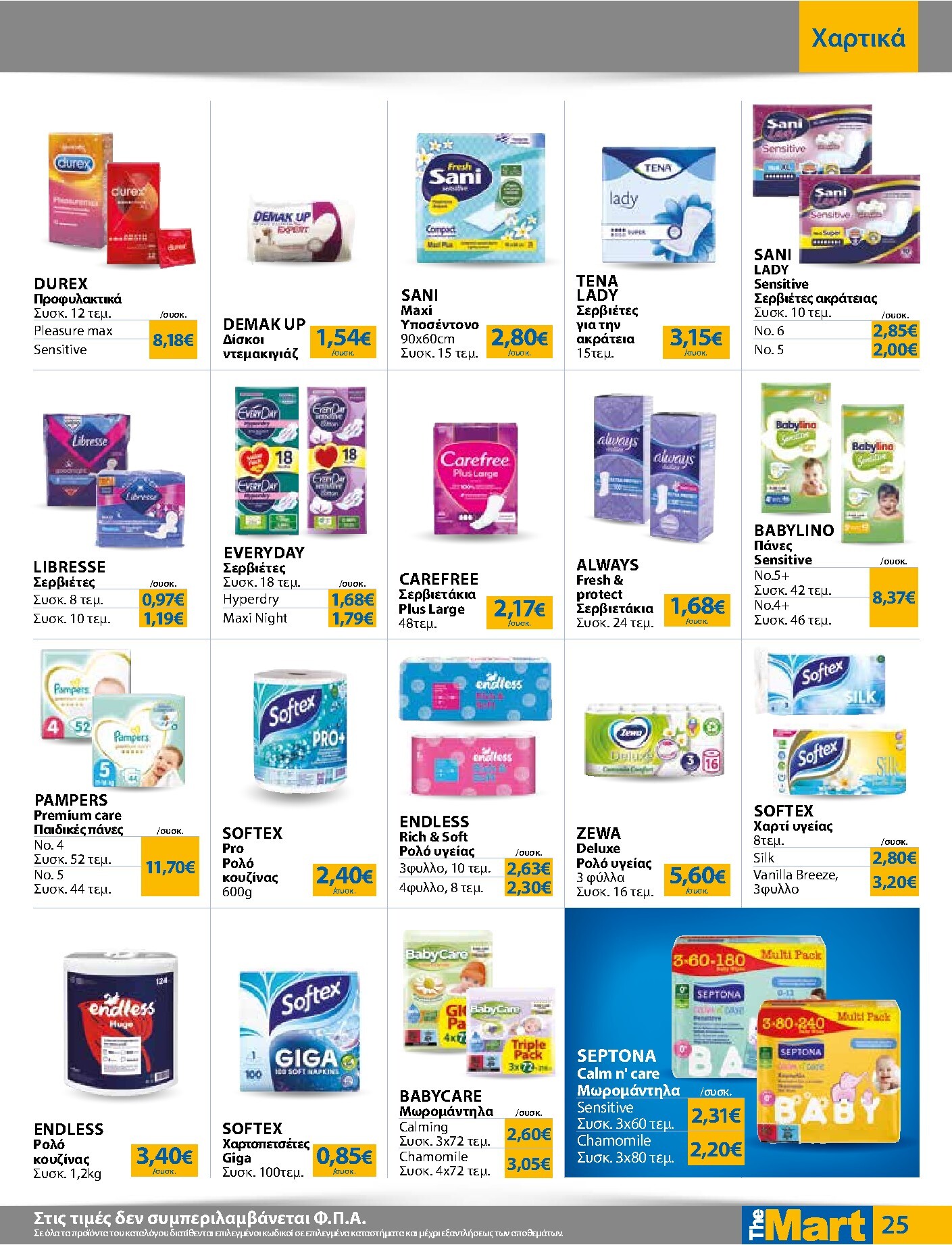 the-mart - Το τρέχον φυλλάδιο The Mart - Για Εμπόρους & Λοιπές Επιχειρήσεις ισχύει από τετάρτης 07/10/2026 έως τρίτης 20/10/2026 - page: 25