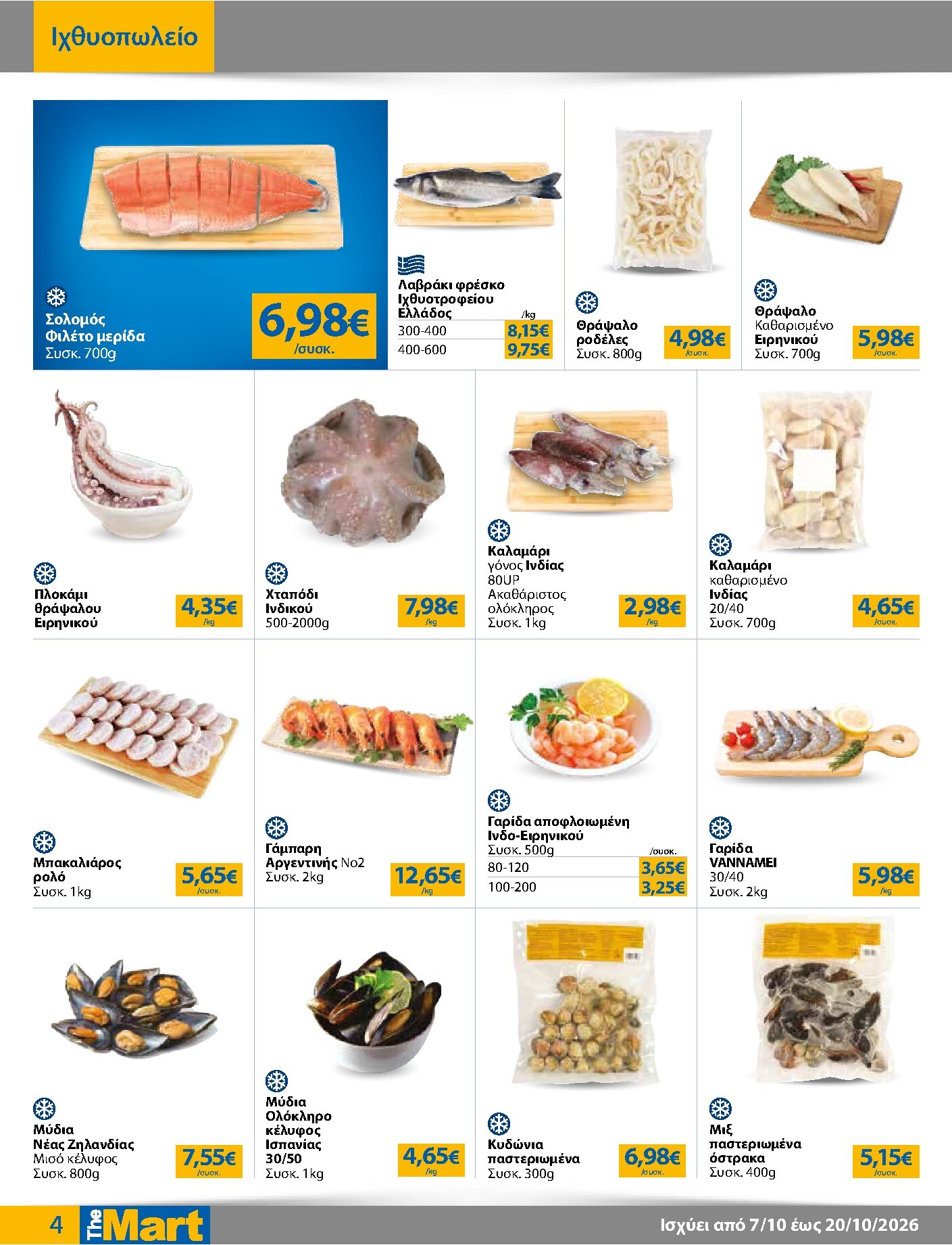 the-mart - Το τρέχον φυλλάδιο The Mart - Για Εμπόρους & Λοιπές Επιχειρήσεις ισχύει από τετάρτης 07/10/2026 έως τρίτης 20/10/2026 - page: 4