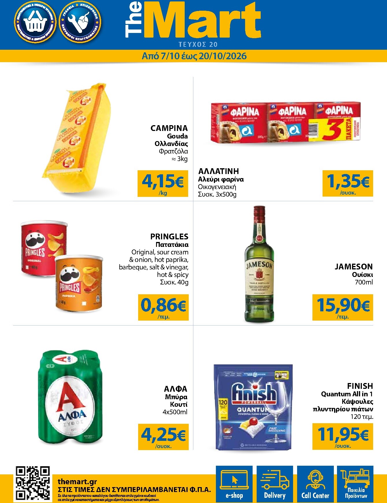 the-mart - Το τρέχον φυλλάδιο The Mart - Για Εμπόρους & Λοιπές Επιχειρήσεις ισχύει από τετάρτης 07/10/2026 έως τρίτης 20/10/2026
