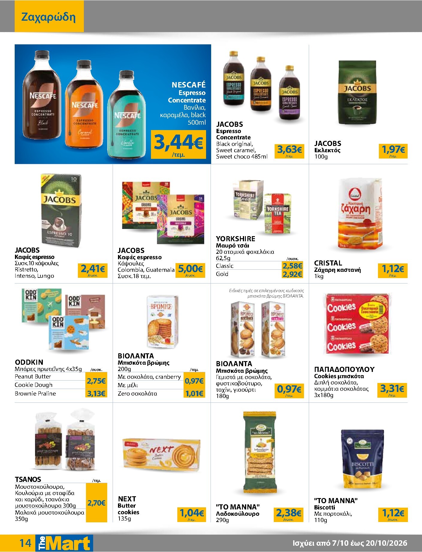 the-mart - Το τρέχον φυλλάδιο The Mart - Για Εμπόρους & Λοιπές Επιχειρήσεις ισχύει από τετάρτης 07/10/2026 έως τρίτης 20/10/2026 - page: 14