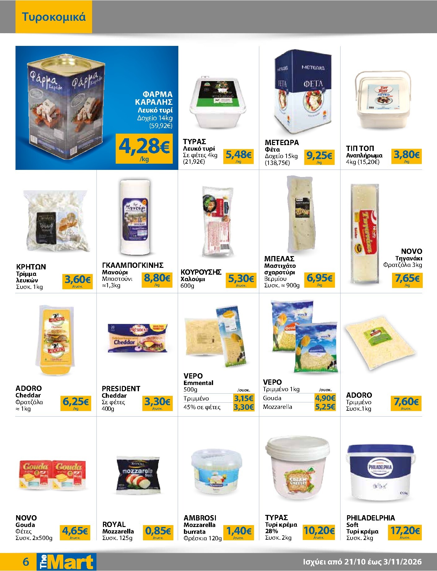 the-mart - Το τρέχον φυλλάδιο The Mart - Για Επιχειρήσεις Εστίασης ισχύει από τετάρτης 21/10/2026 έως τρίτης 03/11/2026 - page: 6