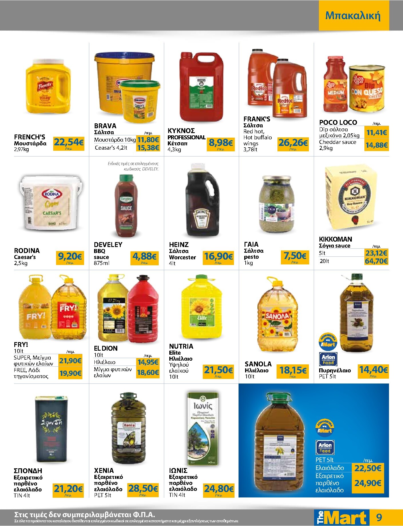 the-mart - Το τρέχον φυλλάδιο The Mart - Για Επιχειρήσεις Εστίασης ισχύει από τετάρτης 21/10/2026 έως τρίτης 03/11/2026 - page: 9