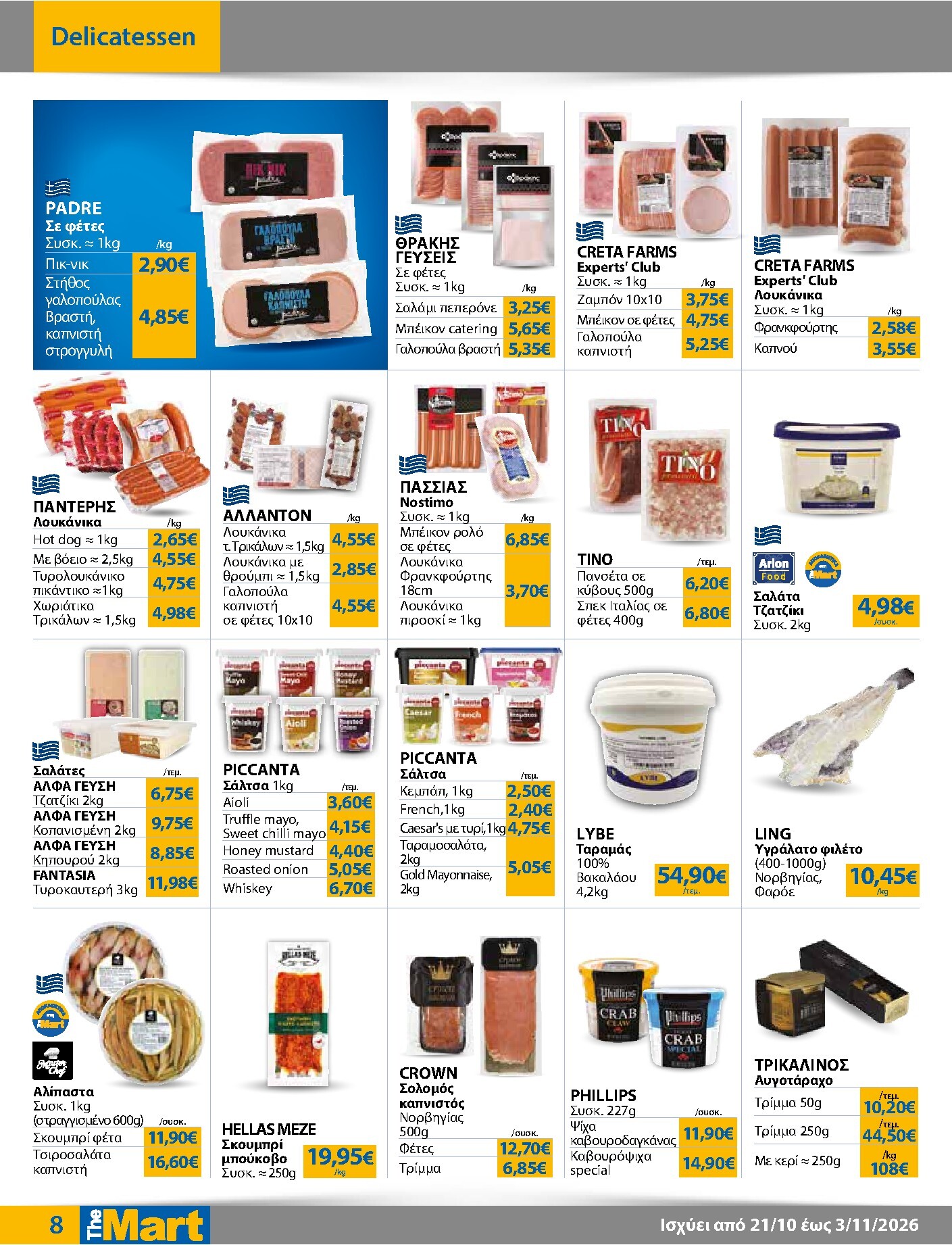 the-mart - Το τρέχον φυλλάδιο The Mart - Για Επιχειρήσεις Εστίασης ισχύει από τετάρτης 21/10/2026 έως τρίτης 03/11/2026 - page: 8