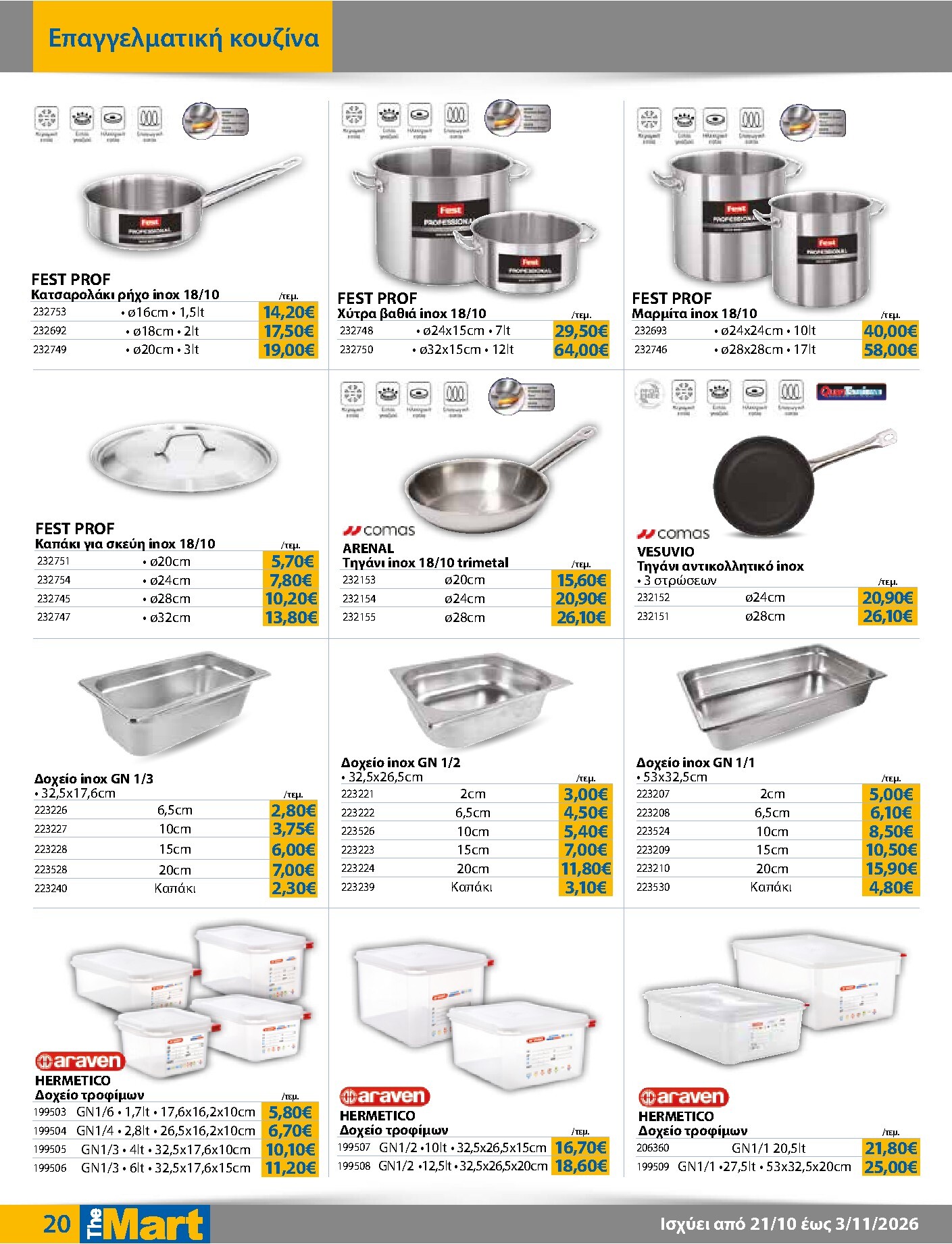 the-mart - Το τρέχον φυλλάδιο The Mart - Για Επιχειρήσεις Εστίασης ισχύει από τετάρτης 21/10/2026 έως τρίτης 03/11/2026 - page: 20