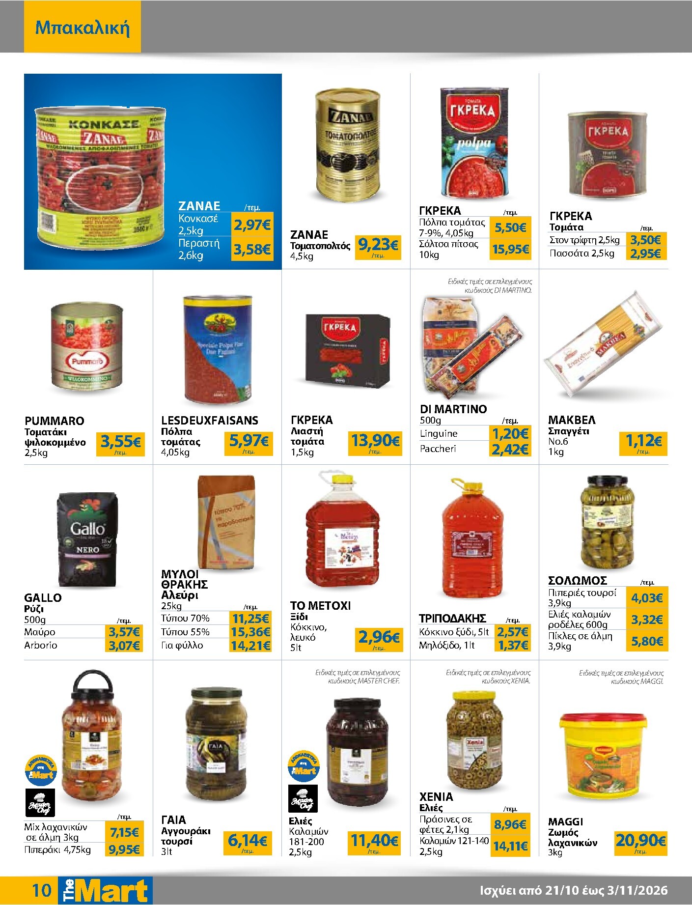 the-mart - Το τρέχον φυλλάδιο The Mart - Για Επιχειρήσεις Εστίασης ισχύει από τετάρτης 21/10/2026 έως τρίτης 03/11/2026 - page: 10