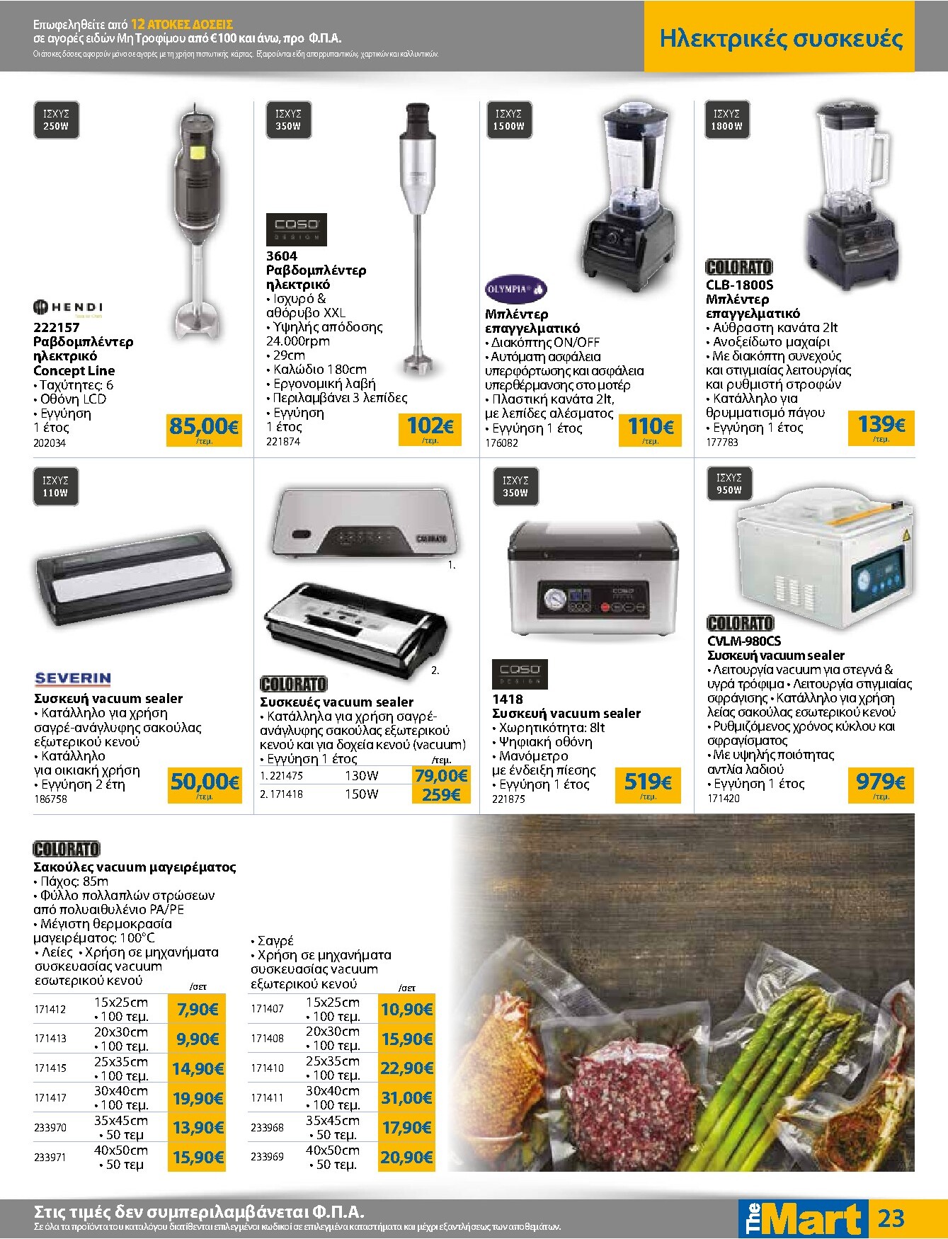 the-mart - Το τρέχον φυλλάδιο The Mart - Για Επιχειρήσεις Εστίασης ισχύει από τετάρτης 21/10/2026 έως τρίτης 03/11/2026 - page: 23