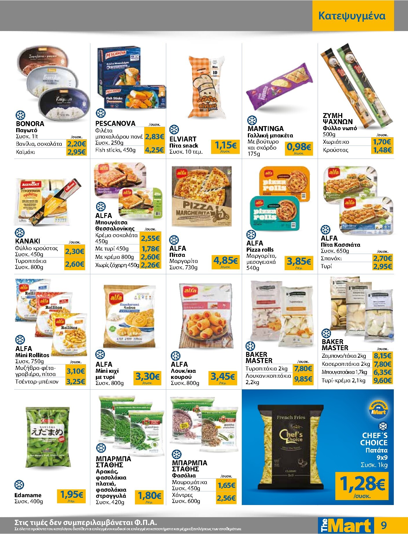 the-mart - Το τρέχον φυλλάδιο The Mart - Για Εμπόρους & Λοιπές Επιχειρήσεις ισχύει από τετάρτης 21/10/2026 έως τρίτης 03/11/2026 - page: 9