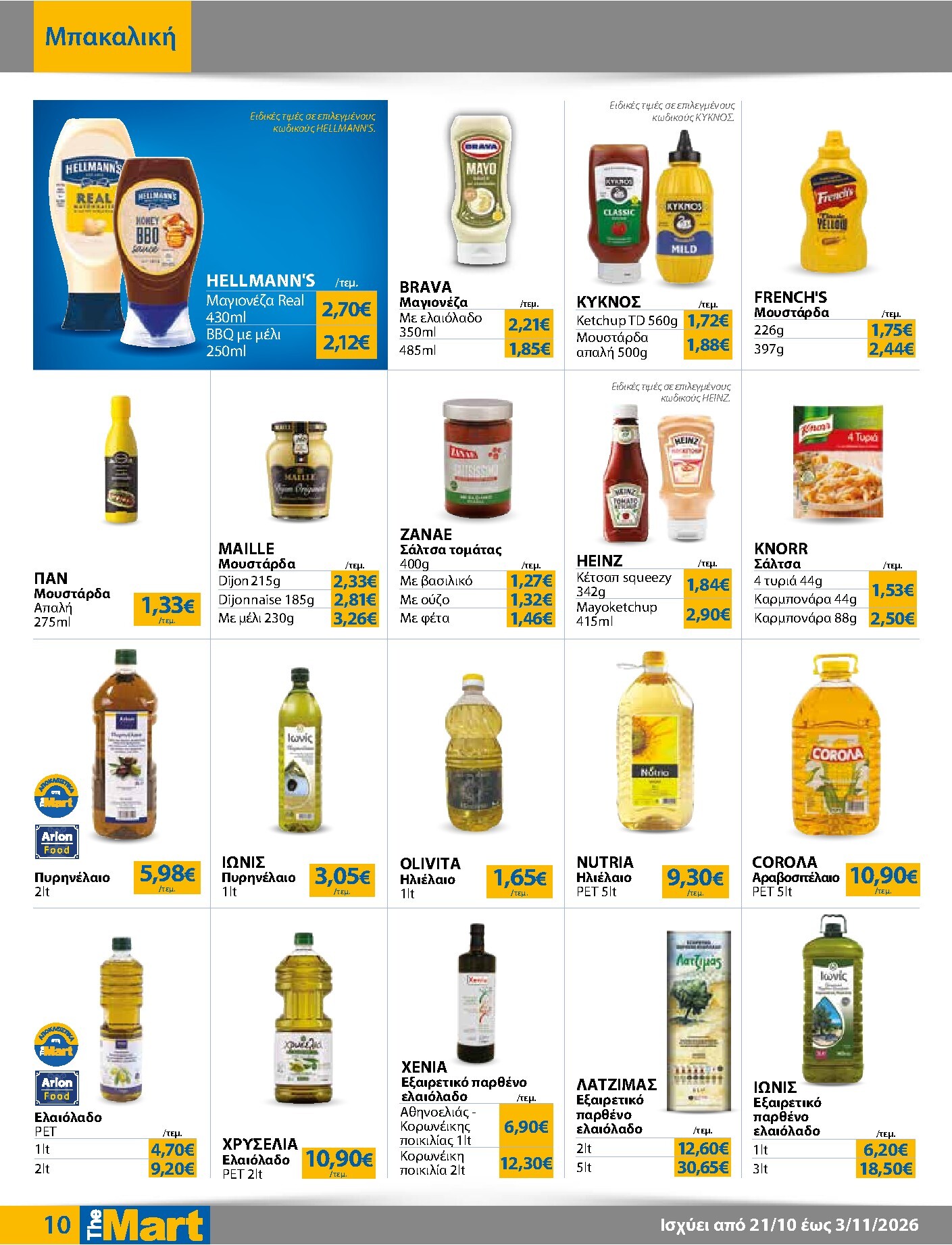 the-mart - Το τρέχον φυλλάδιο The Mart - Για Εμπόρους & Λοιπές Επιχειρήσεις ισχύει από τετάρτης 21/10/2026 έως τρίτης 03/11/2026 - page: 10