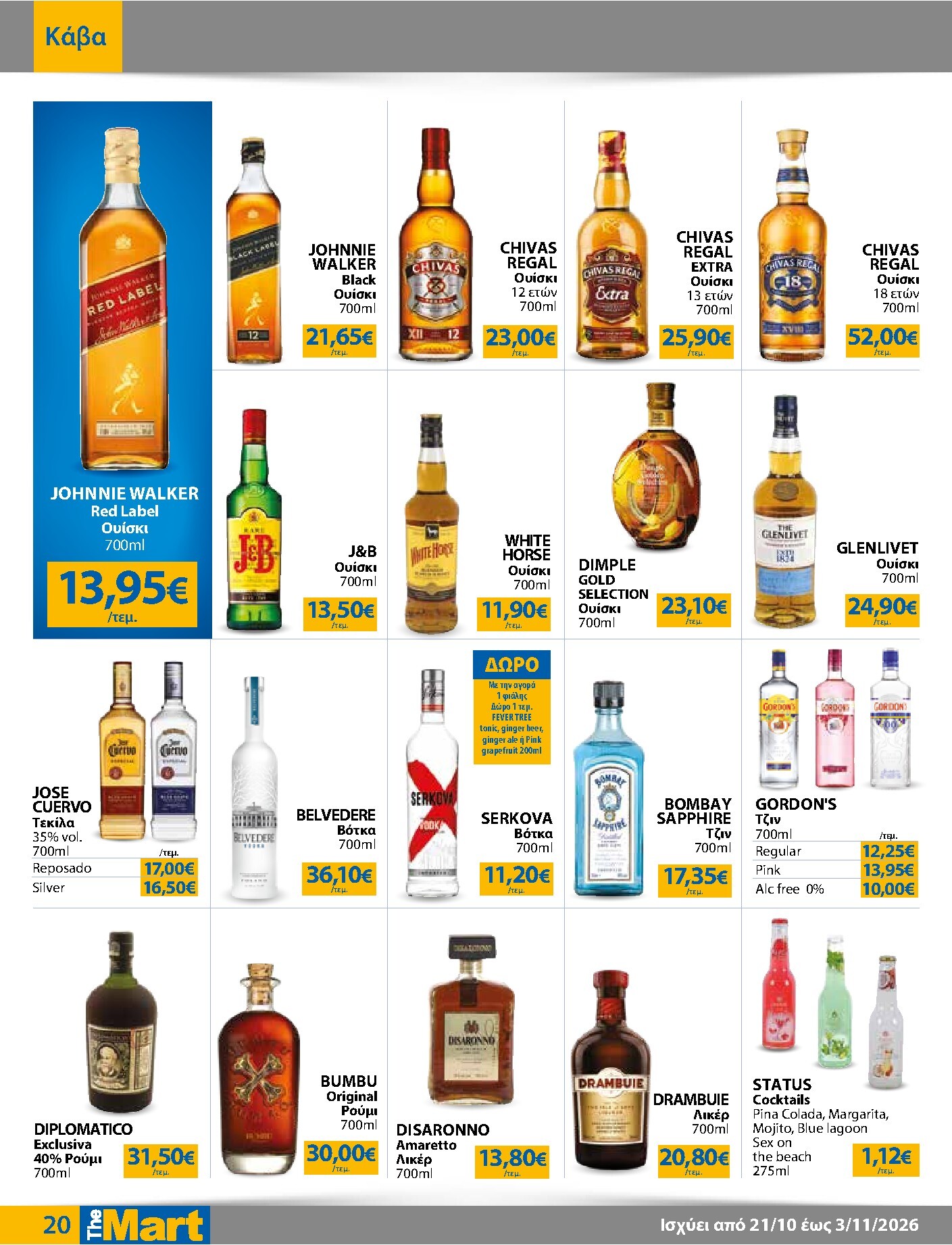 the-mart - Το τρέχον φυλλάδιο The Mart - Για Εμπόρους & Λοιπές Επιχειρήσεις ισχύει από τετάρτης 21/10/2026 έως τρίτης 03/11/2026 - page: 20
