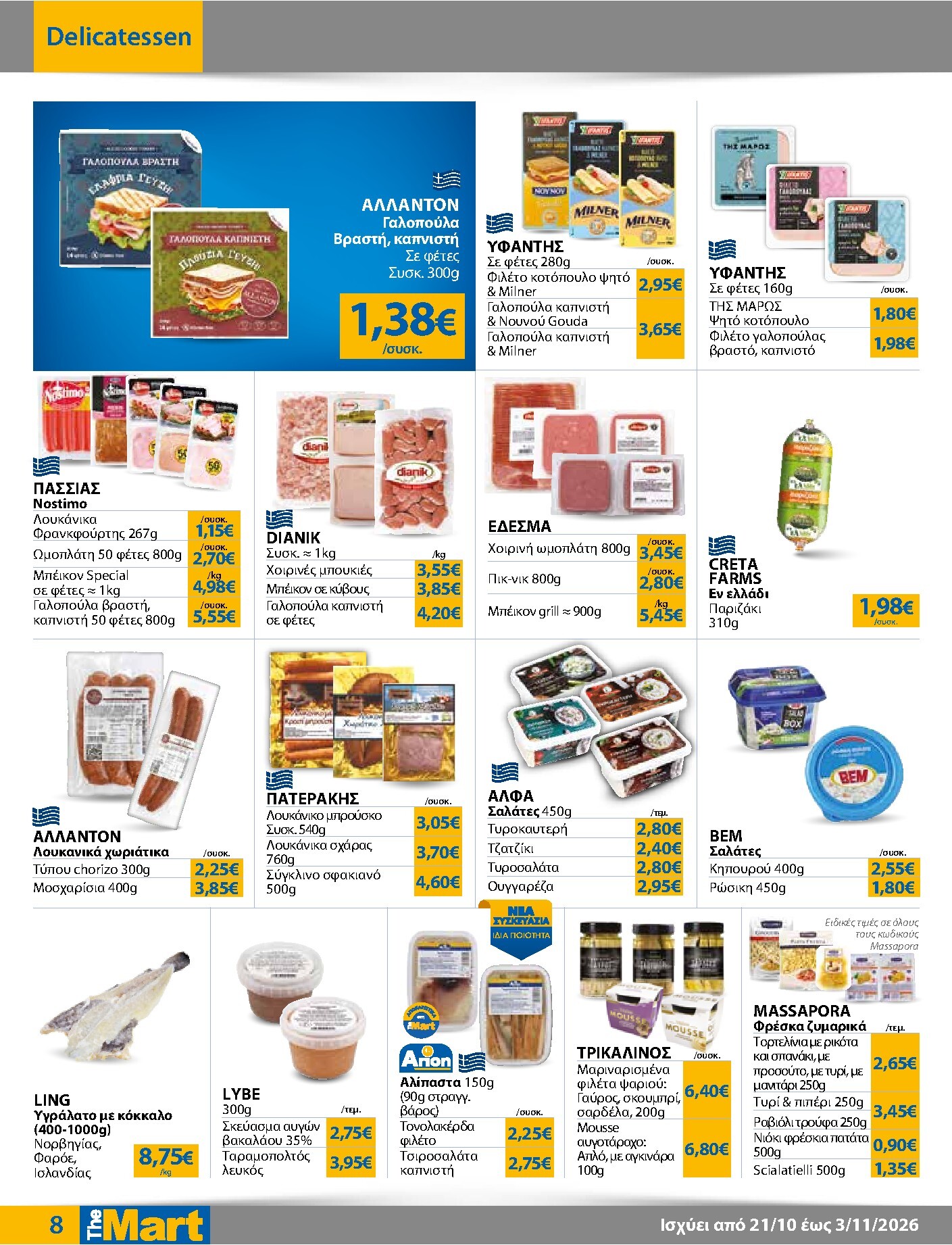 the-mart - Το τρέχον φυλλάδιο The Mart - Για Εμπόρους & Λοιπές Επιχειρήσεις ισχύει από τετάρτης 21/10/2026 έως τρίτης 03/11/2026 - page: 8