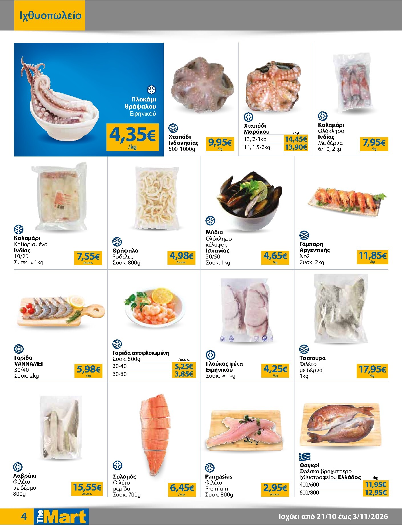 the-mart - Το τρέχον φυλλάδιο The Mart - Για Εμπόρους & Λοιπές Επιχειρήσεις ισχύει από τετάρτης 21/10/2026 έως τρίτης 03/11/2026 - page: 4