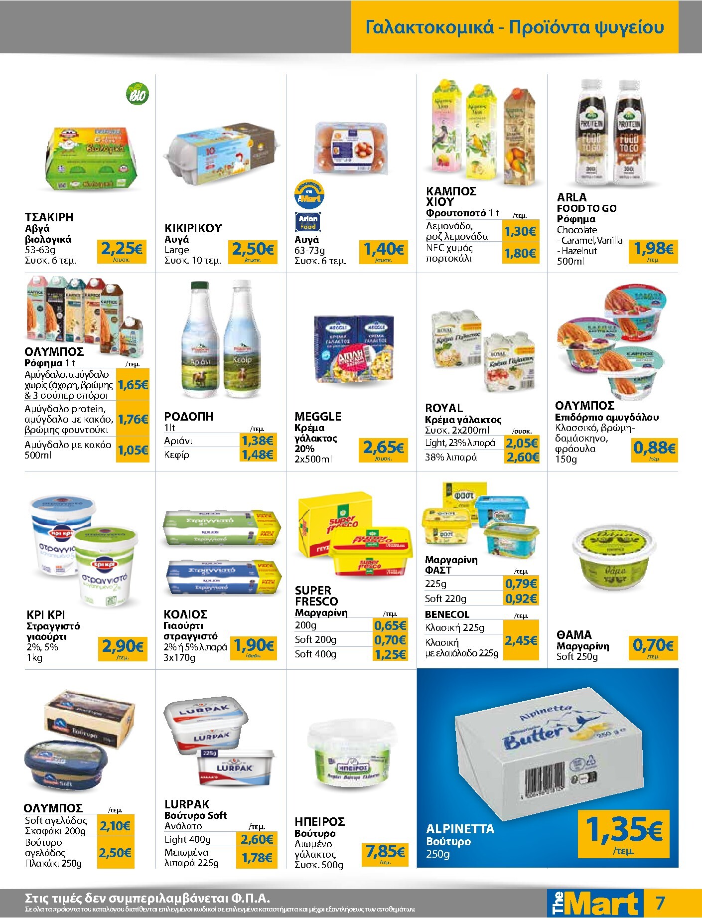 the-mart - Το τρέχον φυλλάδιο The Mart - Για Εμπόρους & Λοιπές Επιχειρήσεις ισχύει από τετάρτης 21/10/2026 έως τρίτης 03/11/2026 - page: 7