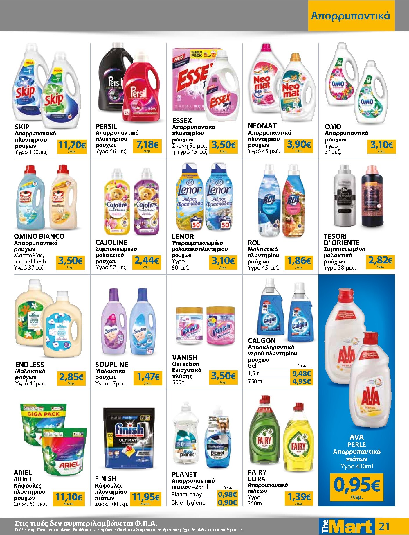 the-mart - Το τρέχον φυλλάδιο The Mart - Για Εμπόρους & Λοιπές Επιχειρήσεις ισχύει από τετάρτης 21/10/2026 έως τρίτης 03/11/2026 - page: 21