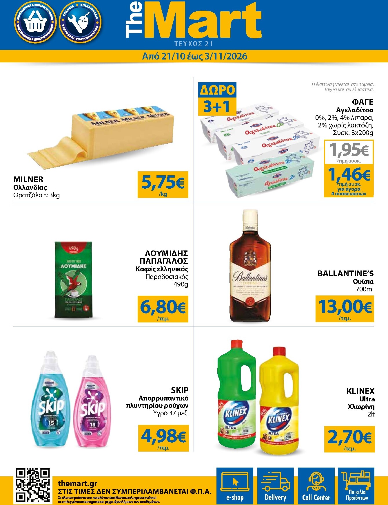 the-mart - Το τρέχον φυλλάδιο The Mart - Για Εμπόρους & Λοιπές Επιχειρήσεις ισχύει από τετάρτης 21/10/2026 έως τρίτης 03/11/2026 - page: 1