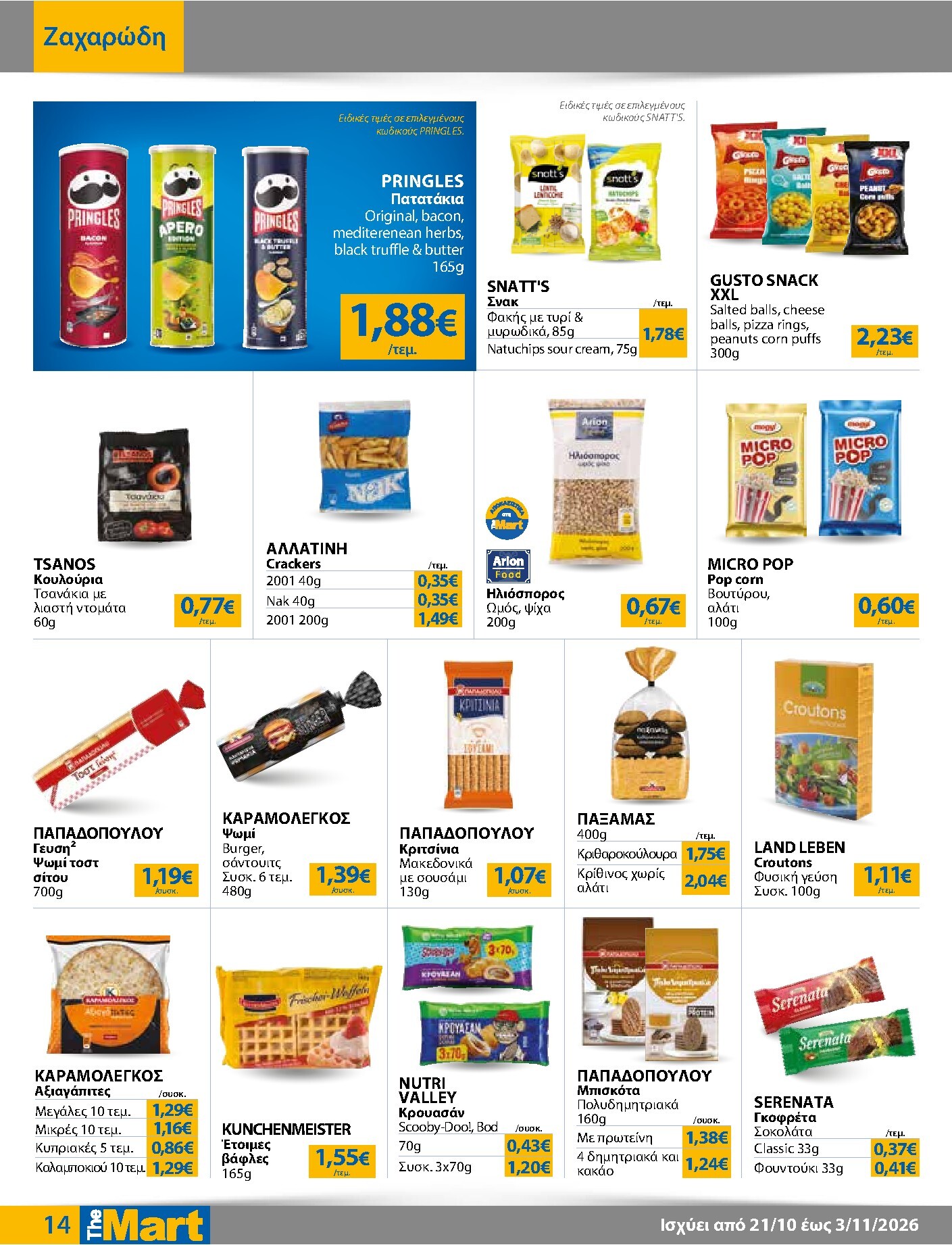 the-mart - Το τρέχον φυλλάδιο The Mart - Για Εμπόρους & Λοιπές Επιχειρήσεις ισχύει από τετάρτης 21/10/2026 έως τρίτης 03/11/2026 - page: 14