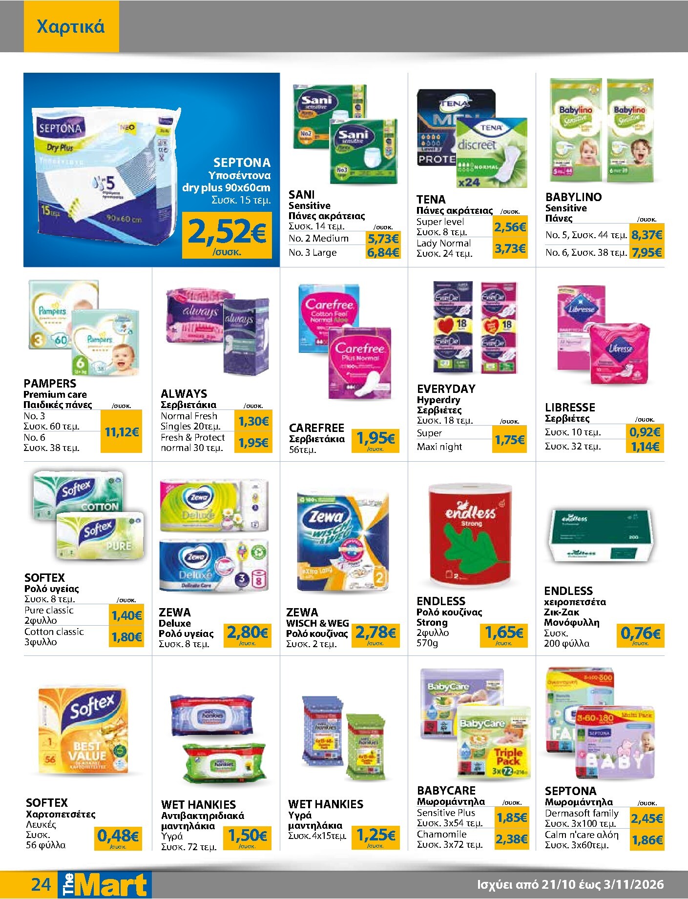 the-mart - Το τρέχον φυλλάδιο The Mart - Για Εμπόρους & Λοιπές Επιχειρήσεις ισχύει από τετάρτης 21/10/2026 έως τρίτης 03/11/2026 - page: 24