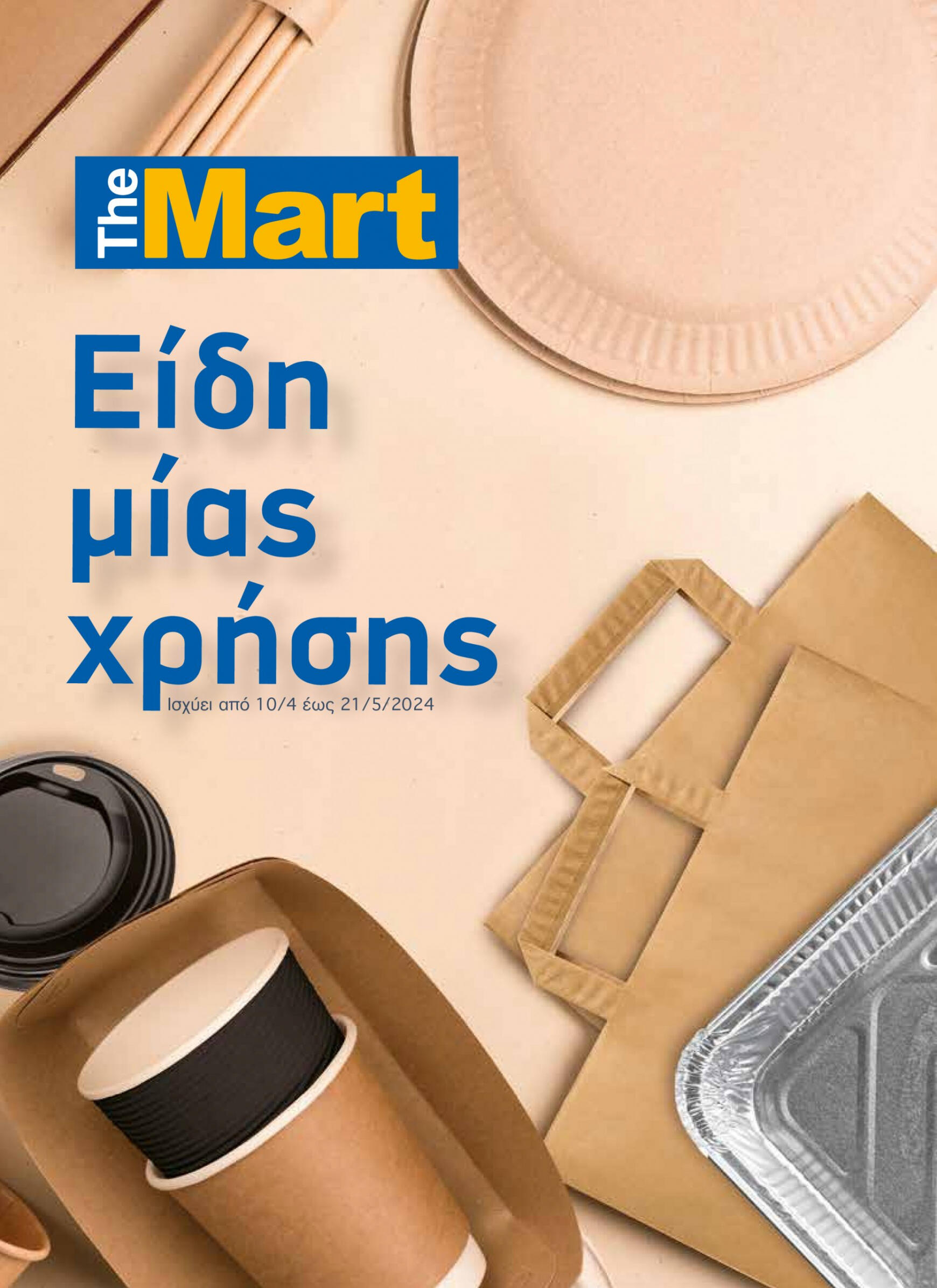the-mart - The Mart - Κατάλογος - Είδη μιας χρήσης φυλλάδιο ρεύματος 10/04 - 21/05 - page: 1