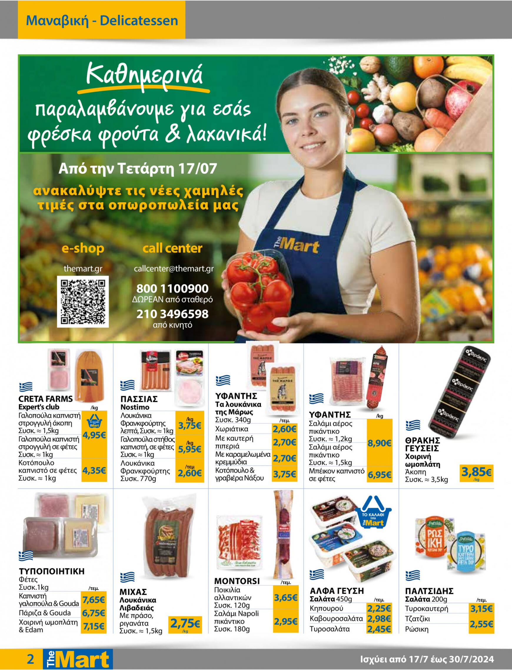 the-mart - The Mart - Για Εμπόρους & Λοιπές Επιχειρήσεις φυλλάδιο ρεύματος 17/07 - 30/07 - page: 2