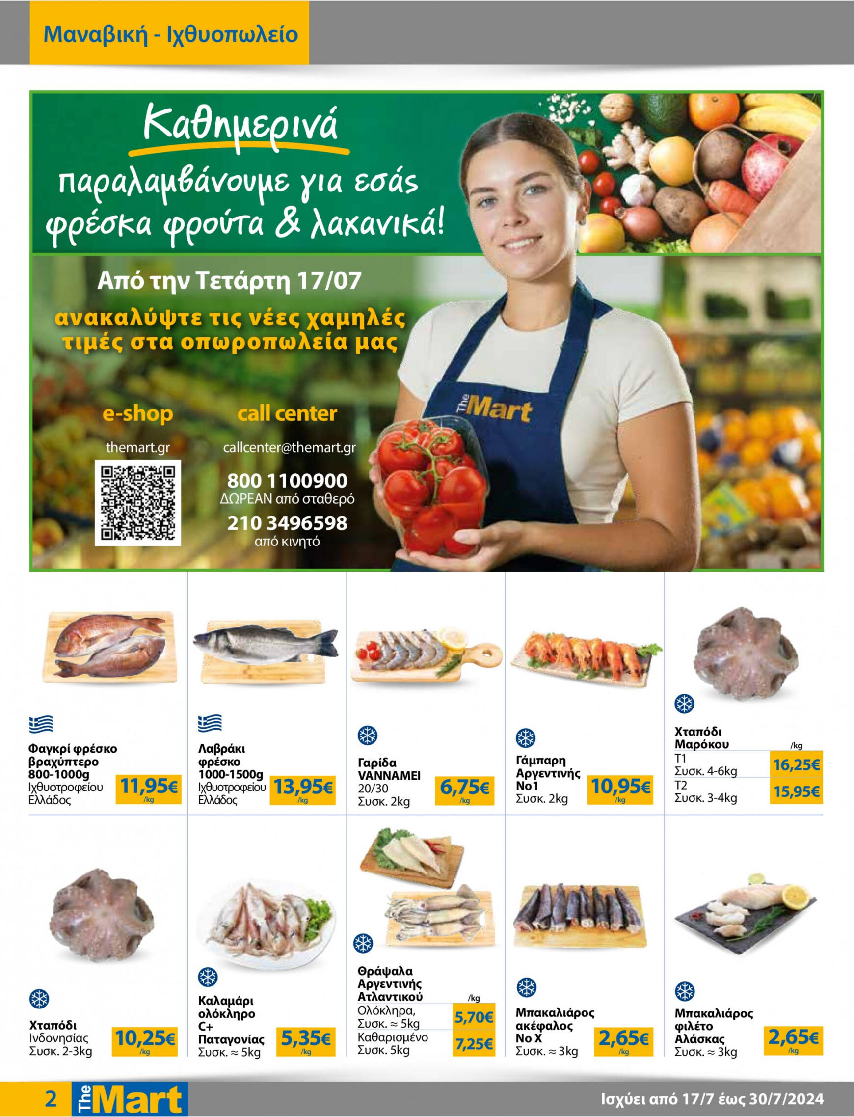 the-mart - The Mart - Για Επιχειρήσεις Μαζικής Εστίασης φυλλάδιο ρεύματος 17/07 - 30/07 - page: 2