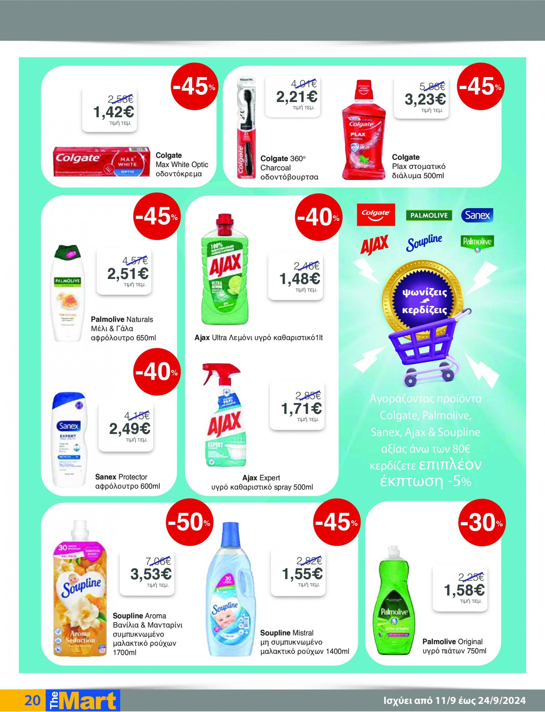 the-mart - The Mart - Φυλλάδιο - Για Εμπόρους & Λοιπές Επιχειρήσεις φυλλάδιο ρεύματος 11/09 - 24/09 - page: 20