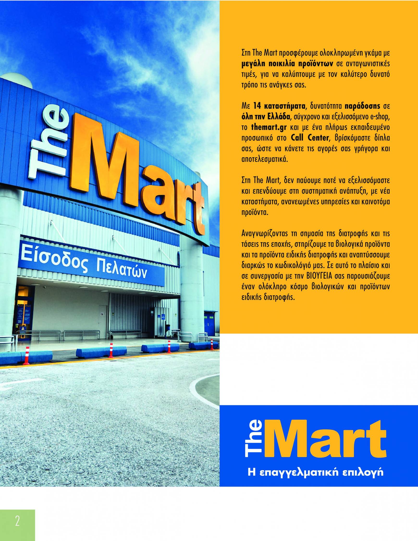 the-mart - The Mart - Κατάλογος ΒΙΟ-ΥΓΕΙΑ φυλλάδιο ρεύματος 24/09 - 31/12 - page: 2