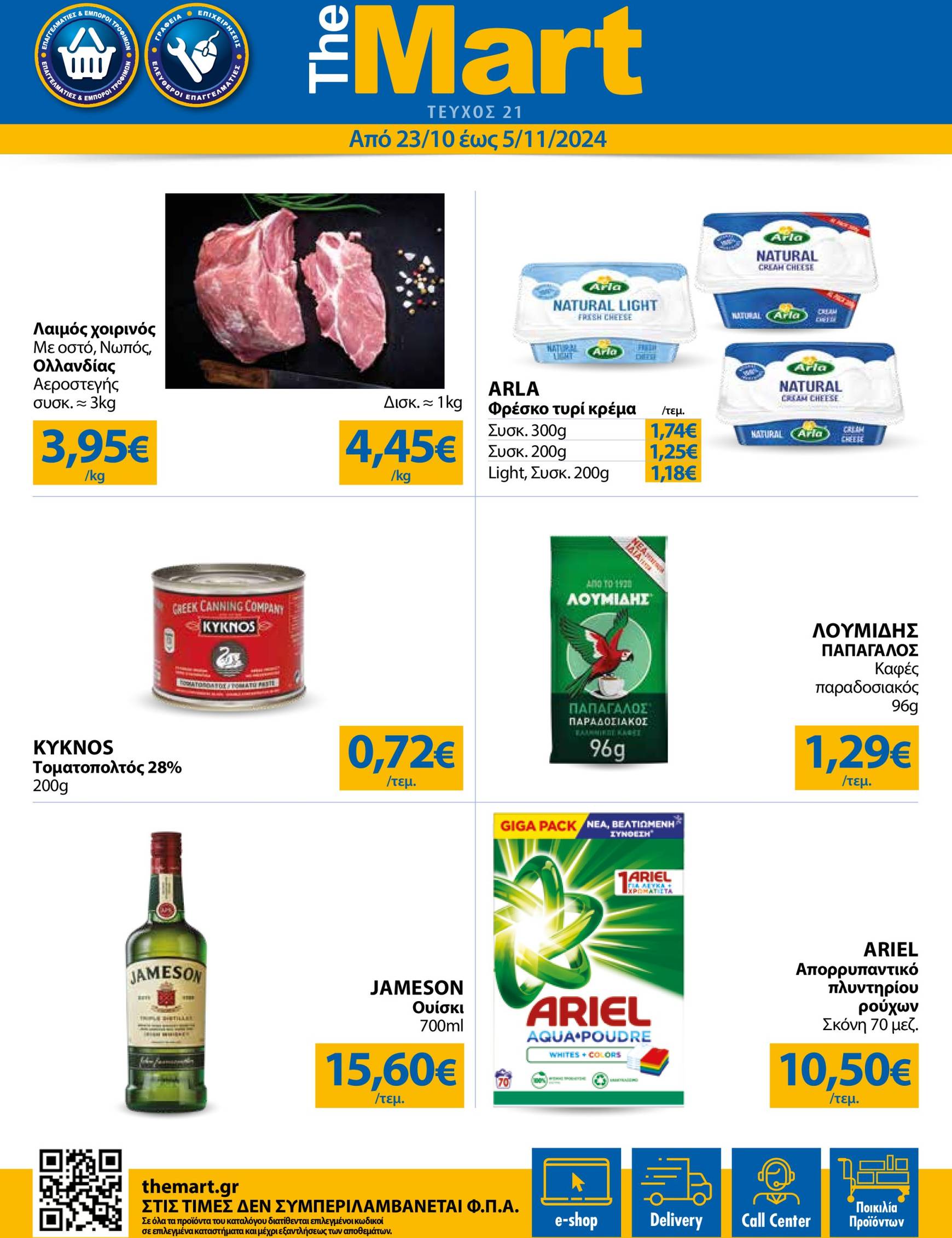 the-mart - The Mart - Φυλλάδιο - Για Εμπόρους & Λοιπές Επιχειρήσεις φυλλάδιο έγκυρο από 23/10 - 05/11