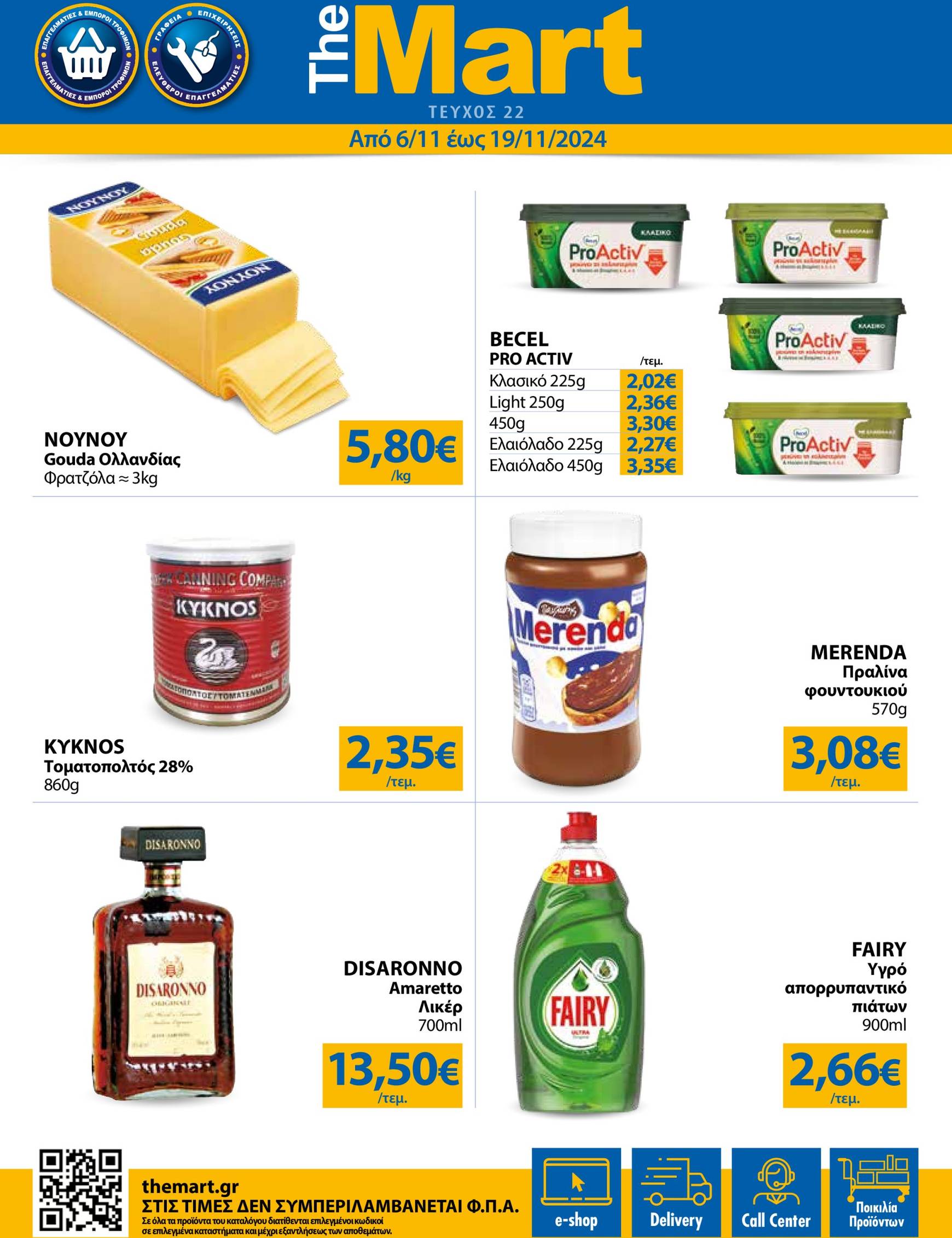 the-mart - The Mart - Φυλλάδιο - Για Εμπόρους & Λοιπές Επιχειρήσεις φυλλάδιο έγκυρο από 06/11 - 19/11