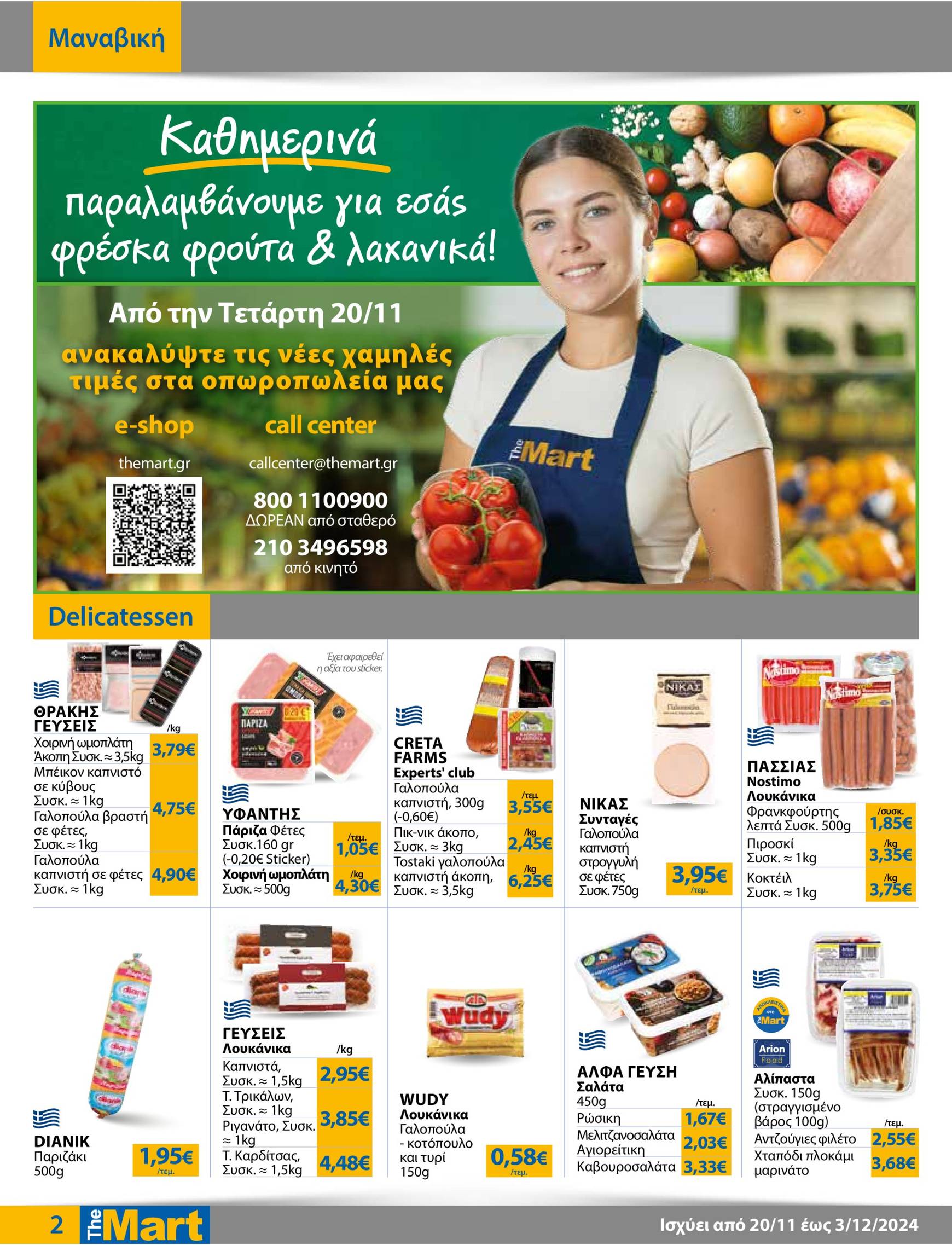 the-mart - The Mart - Black Friday - Φυλλάδιο - Για Εμπόρους & Λοιπές Επιχειρήσεις φυλλάδιο έγκυρο από 20/11 - 03/12 - page: 2