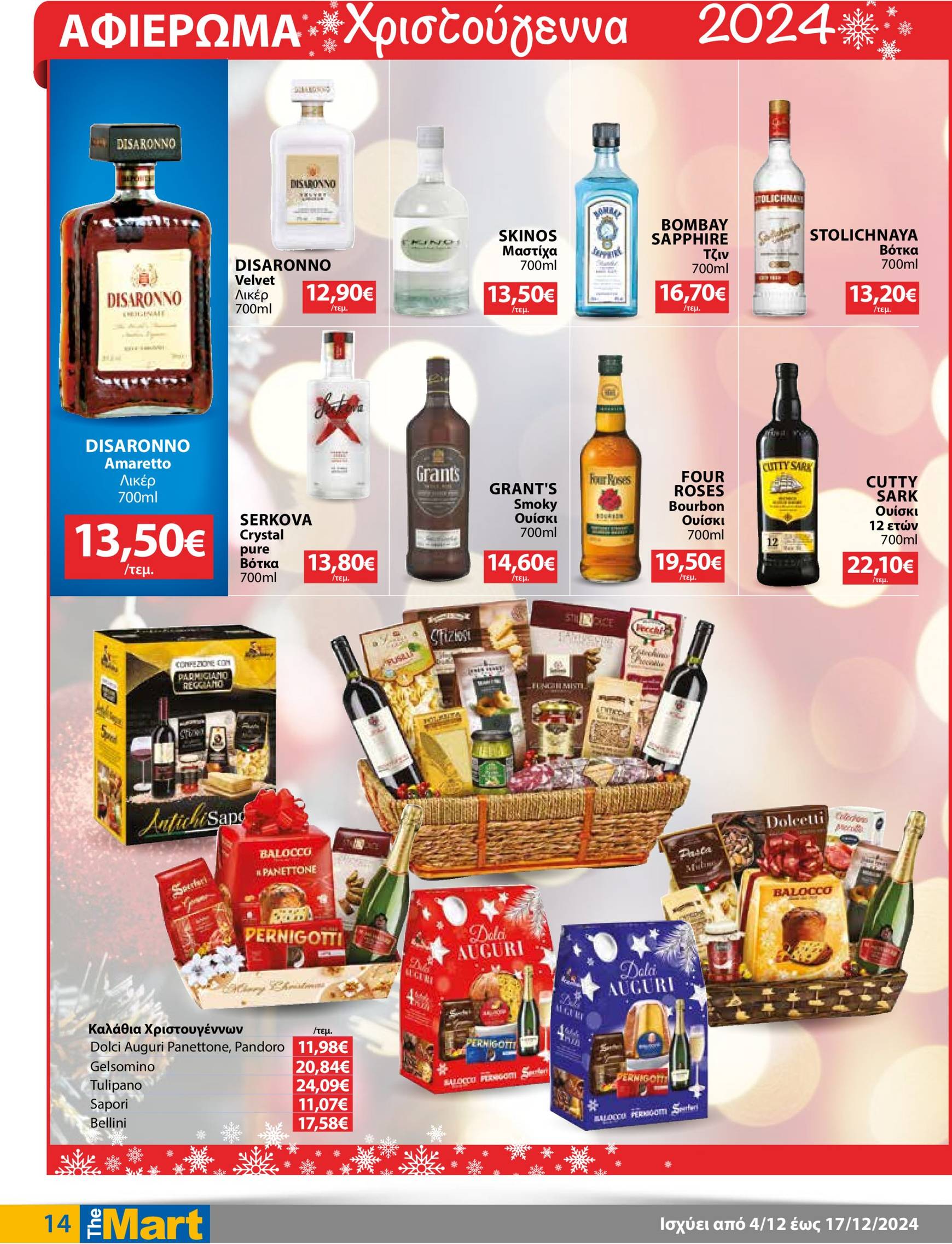 the-mart - The Mart - Φυλλάδιο - Για Εμπόρους & Λοιπές Επιχειρήσεις φυλλάδιο έγκυρο από 04/12 - 17/12 - page: 14