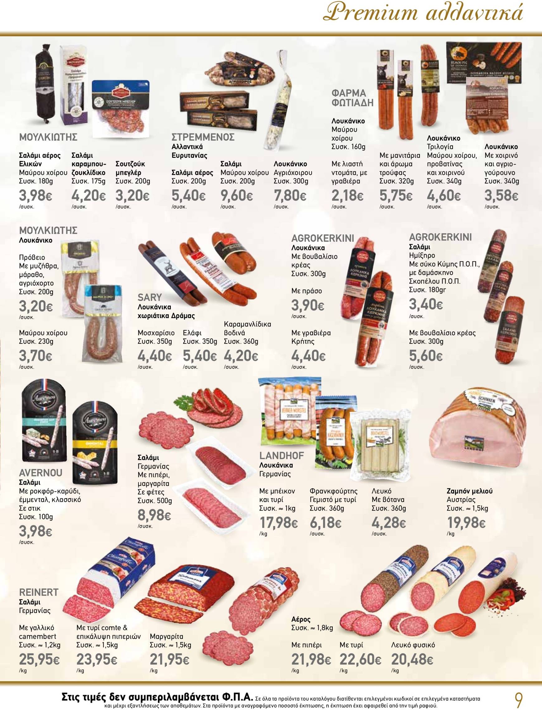 the-mart - The Mart - Κατάλογος Gourmet φυλλάδιο έγκυρο από 04/12 - 31/12 - page: 9