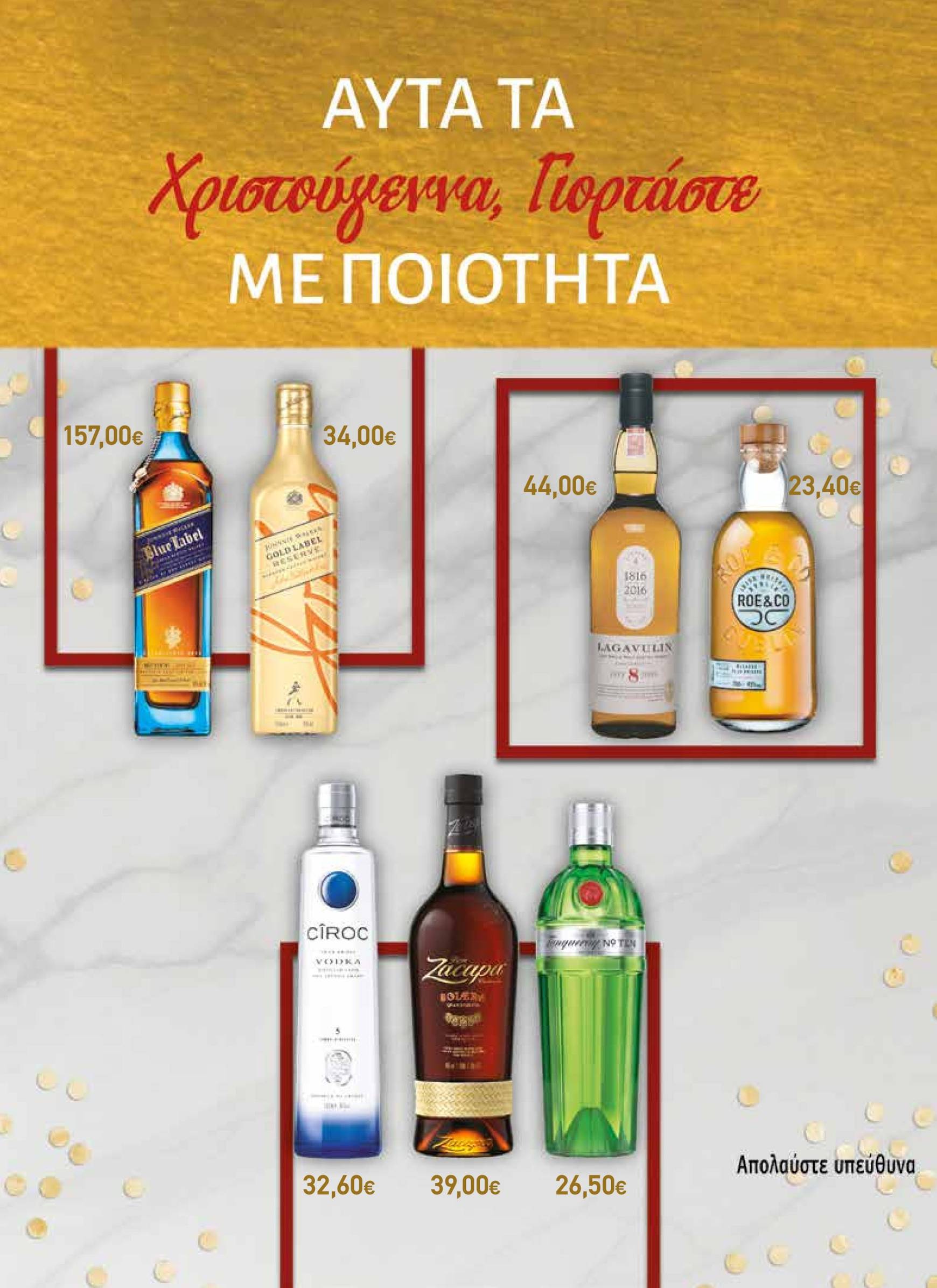 the-mart - The Mart - Κατάλογος Gourmet φυλλάδιο έγκυρο από 04/12 - 31/12 - page: 31