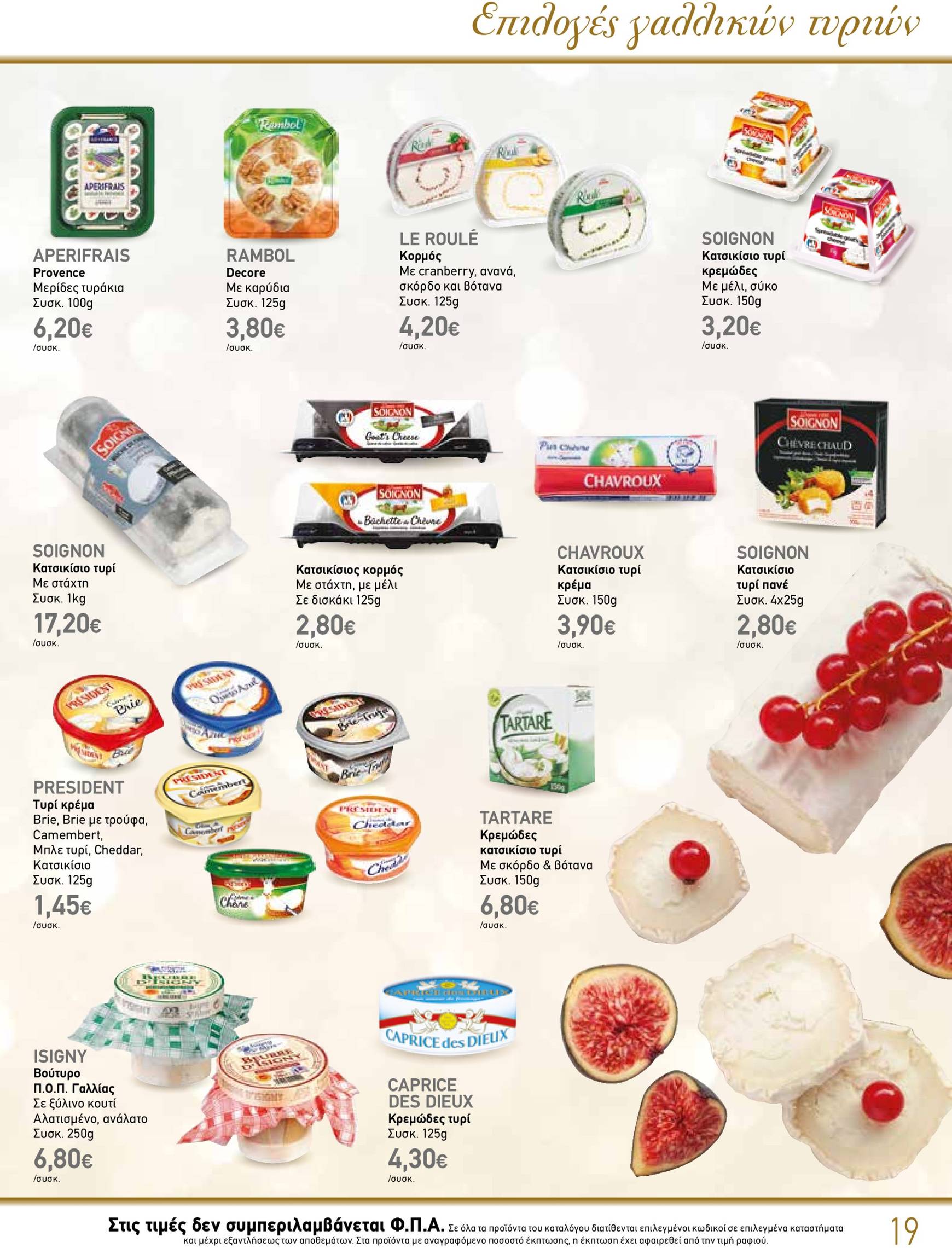 the-mart - The Mart - Κατάλογος Gourmet φυλλάδιο έγκυρο από 04/12 - 31/12 - page: 19