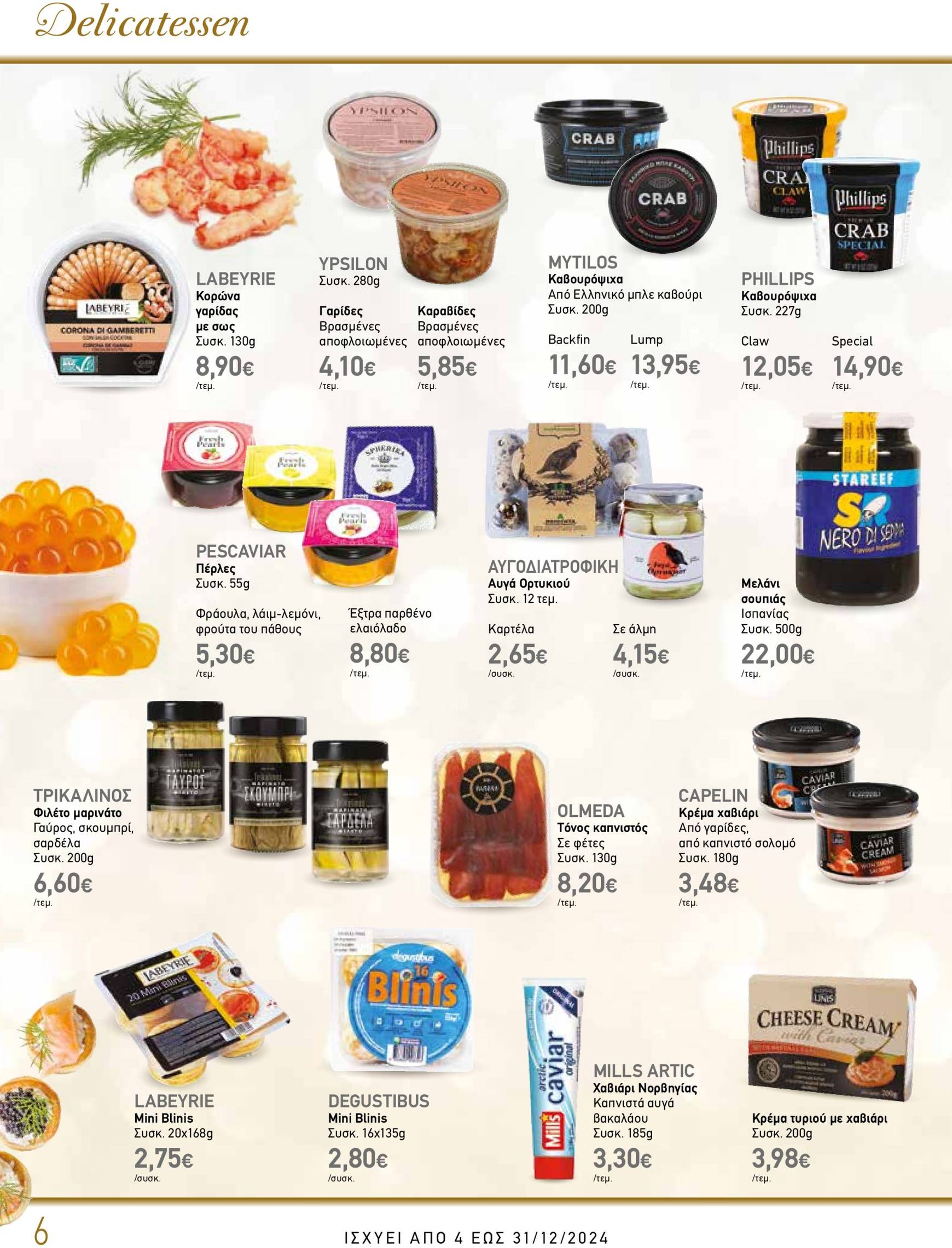 the-mart - The Mart - Κατάλογος Gourmet φυλλάδιο έγκυρο από 04/12 - 31/12 - page: 6