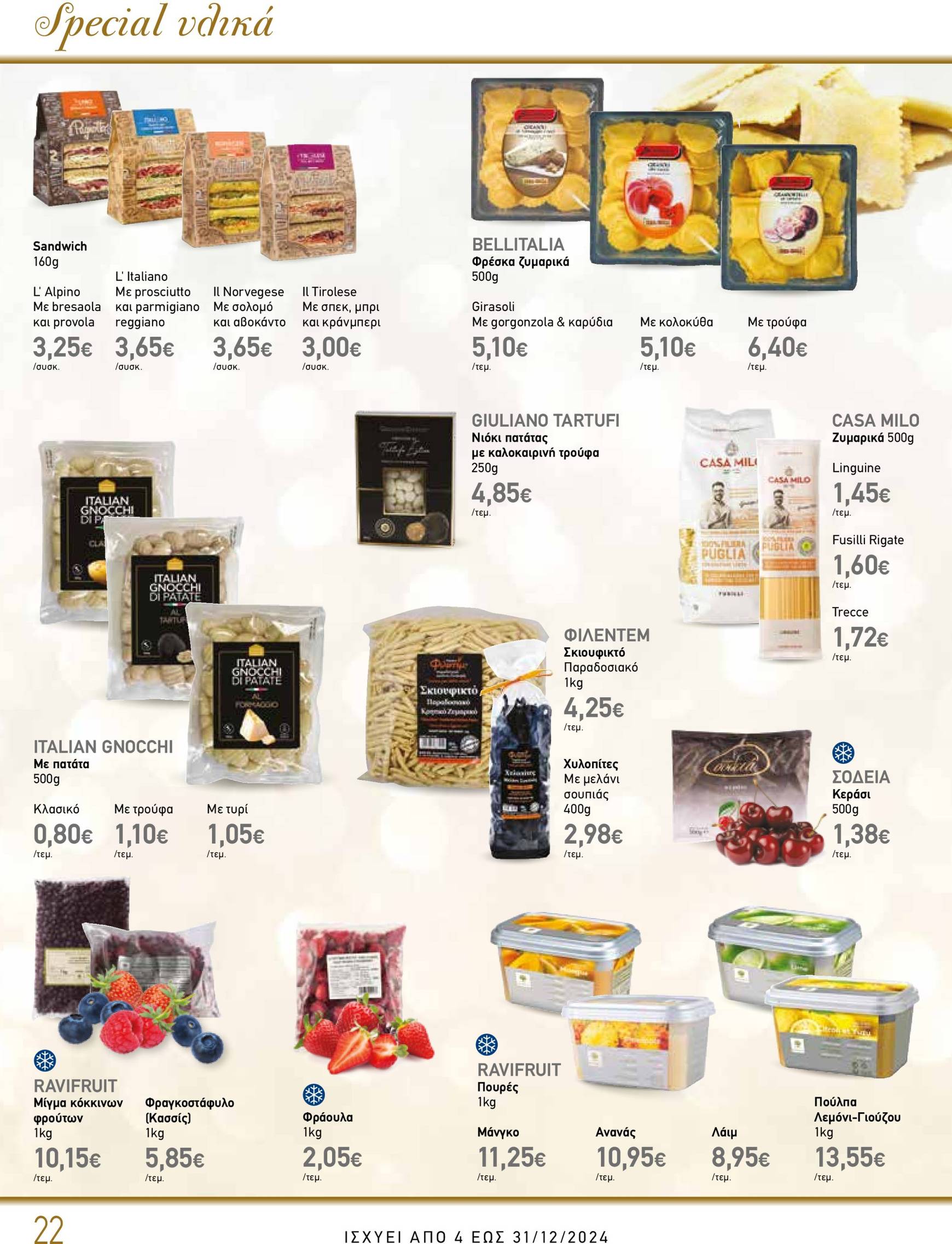 the-mart - The Mart - Κατάλογος Gourmet φυλλάδιο έγκυρο από 04/12 - 31/12 - page: 22