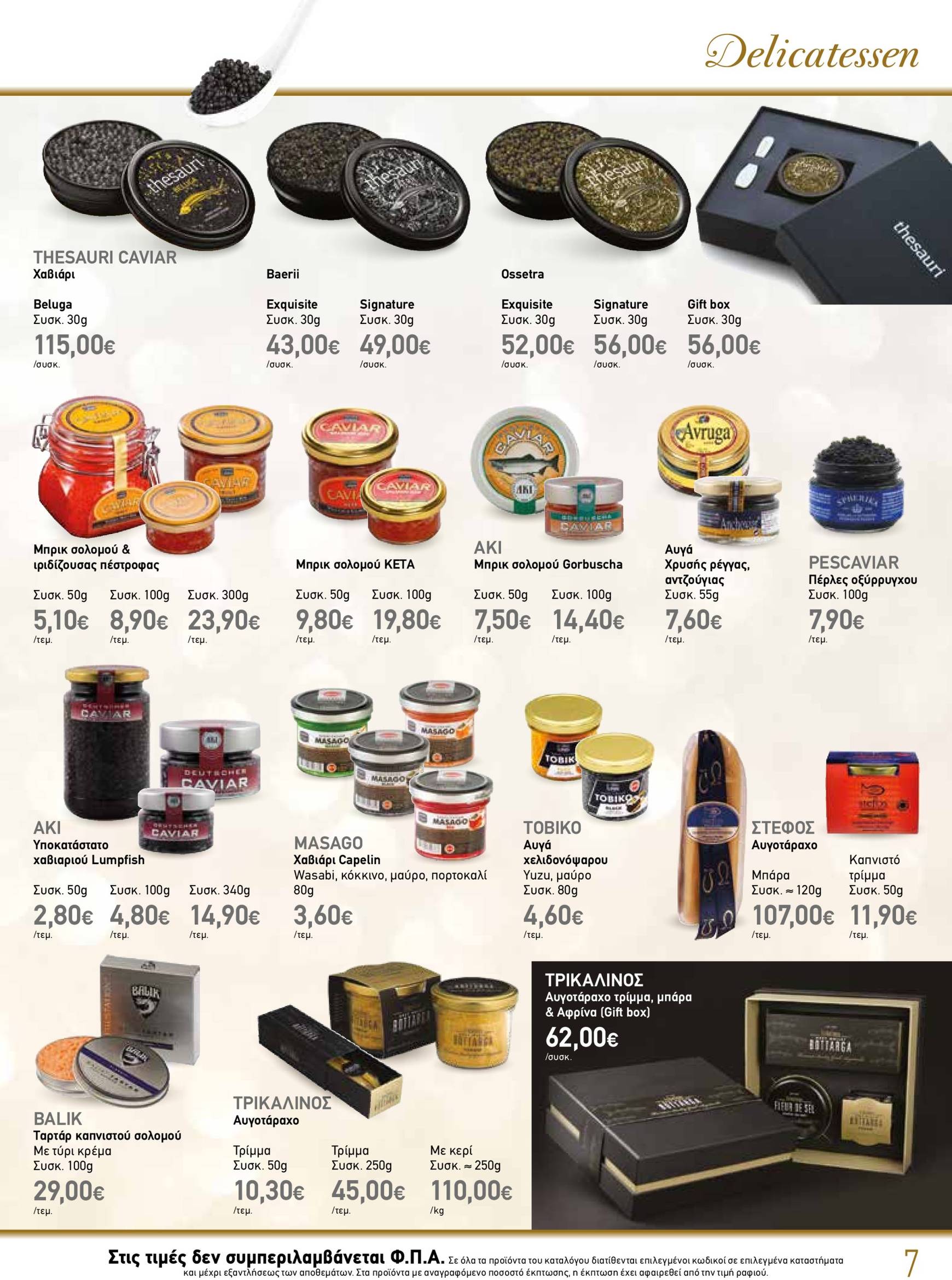 the-mart - The Mart - Κατάλογος Gourmet φυλλάδιο έγκυρο από 04/12 - 31/12 - page: 7