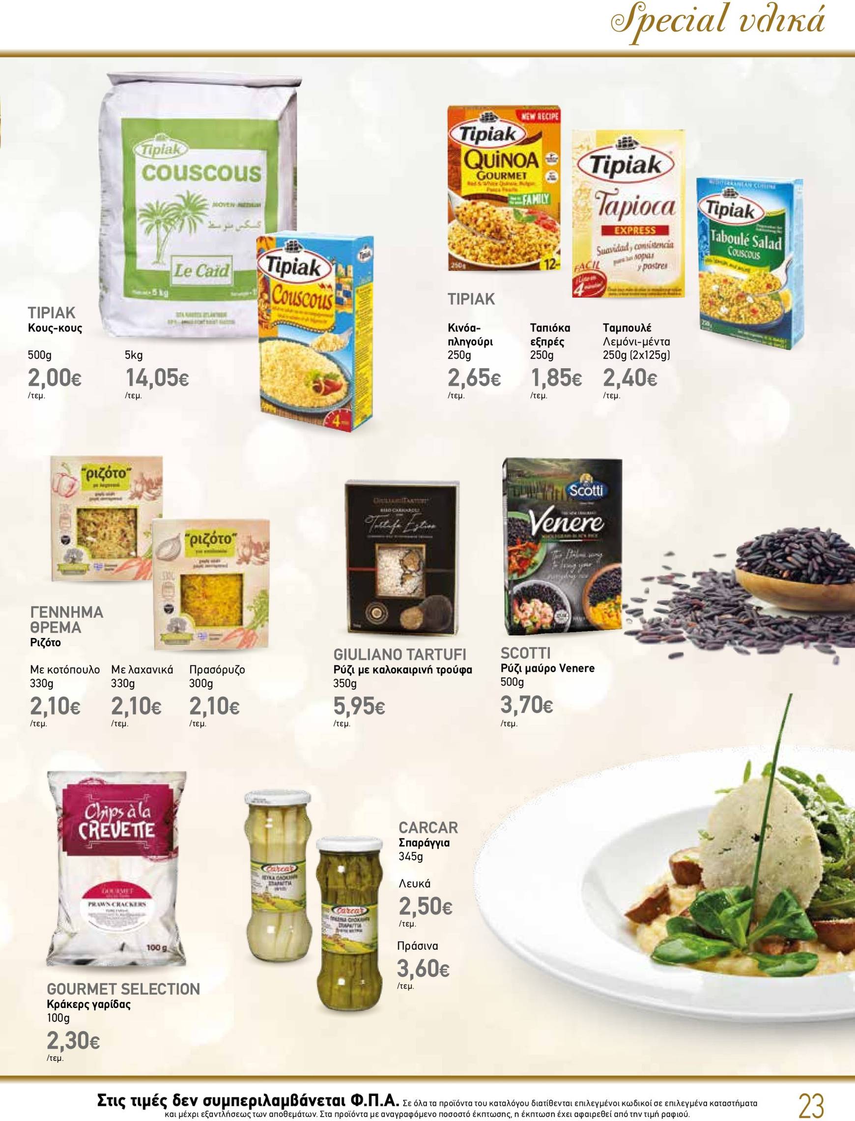 the-mart - The Mart - Κατάλογος Gourmet φυλλάδιο έγκυρο από 04/12 - 31/12 - page: 23